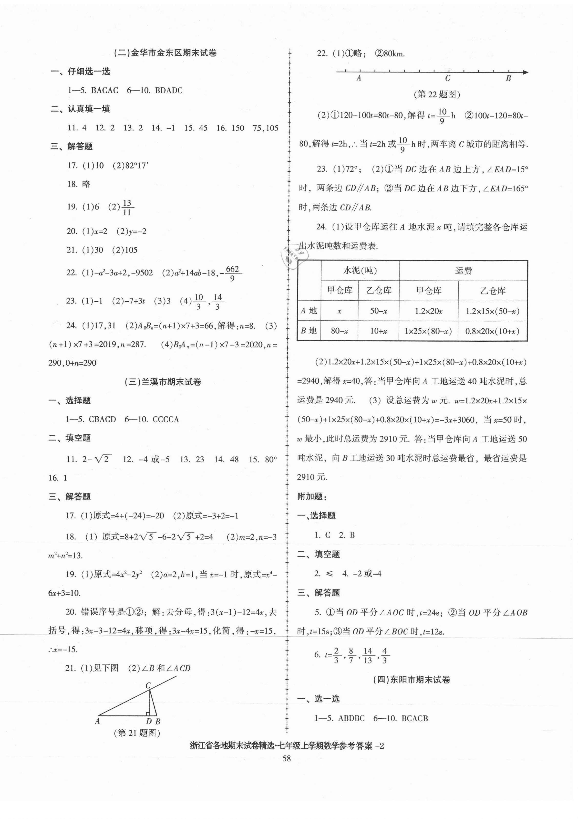 2020年浙江省各地期末试卷精选七年级数学上册浙教版 第2页