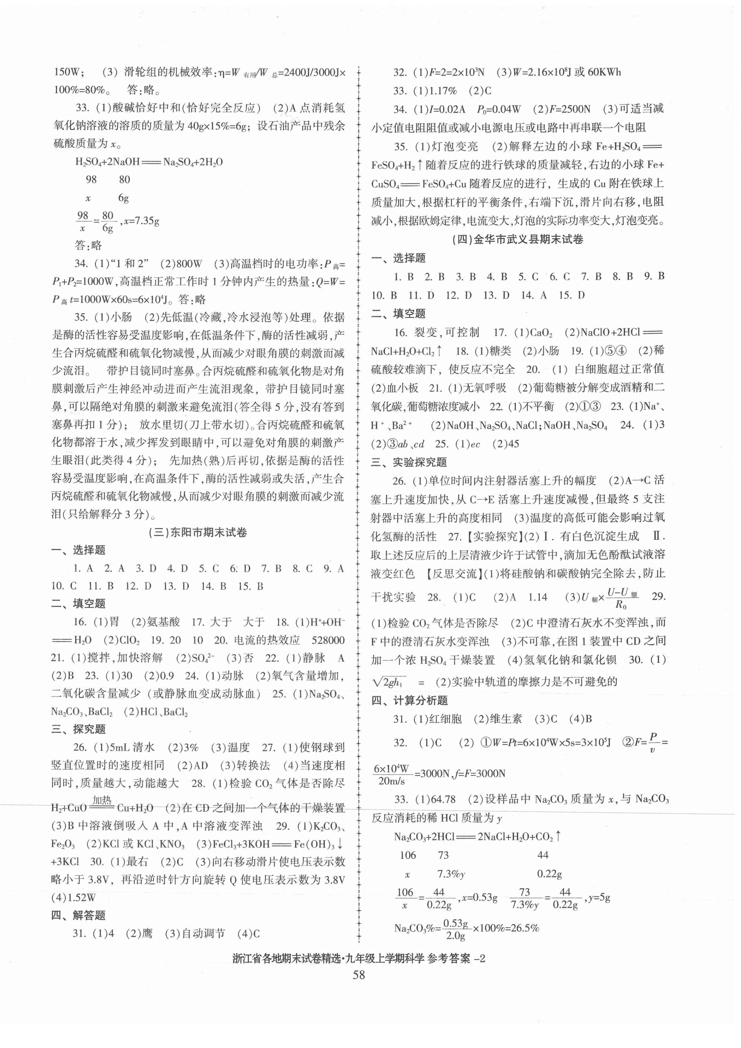 2020年浙江省各地期末试卷精选九年级科学上册浙教版 第2页