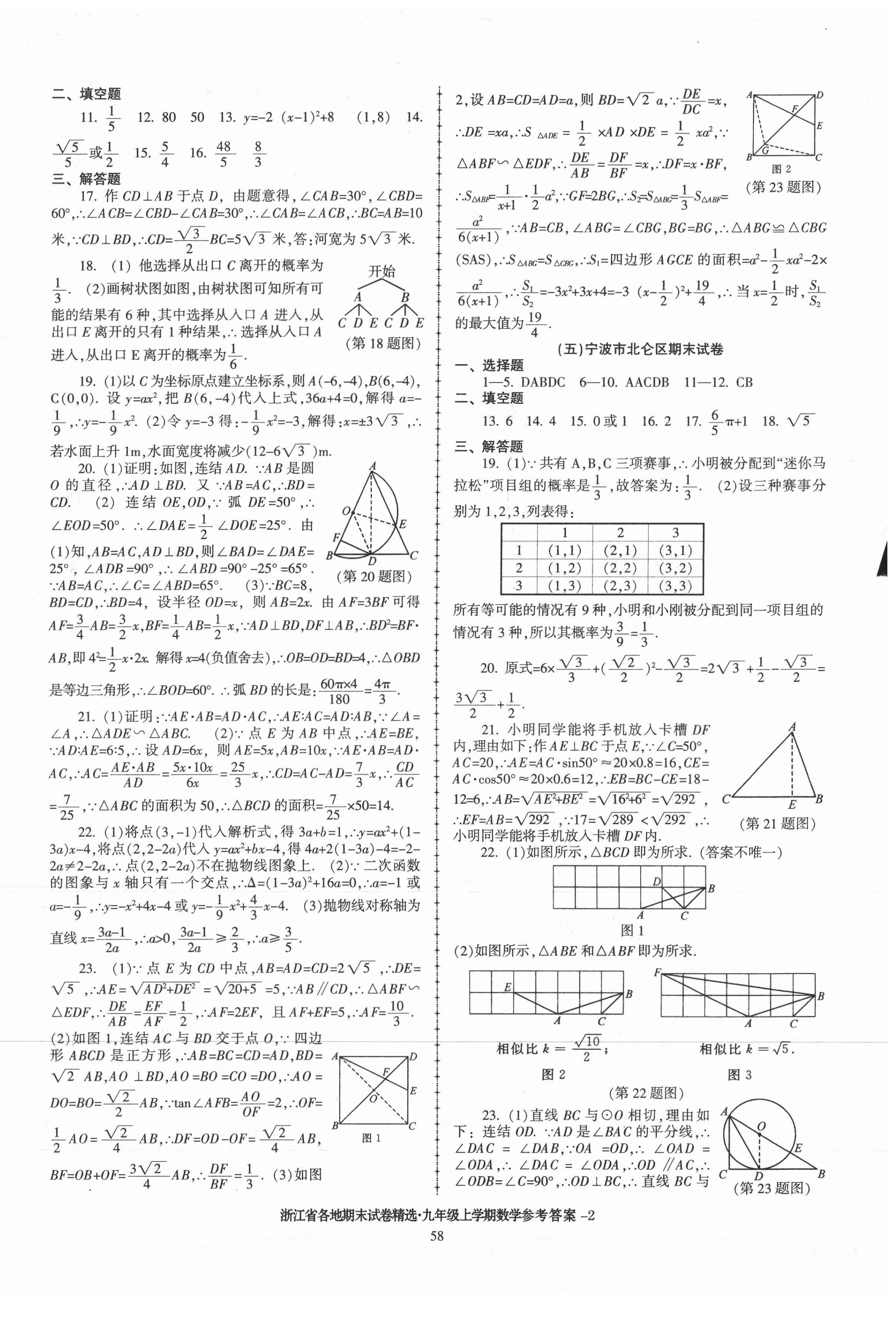 2020年浙江省各地期末试卷精选九年级数学上册浙教版 第2页