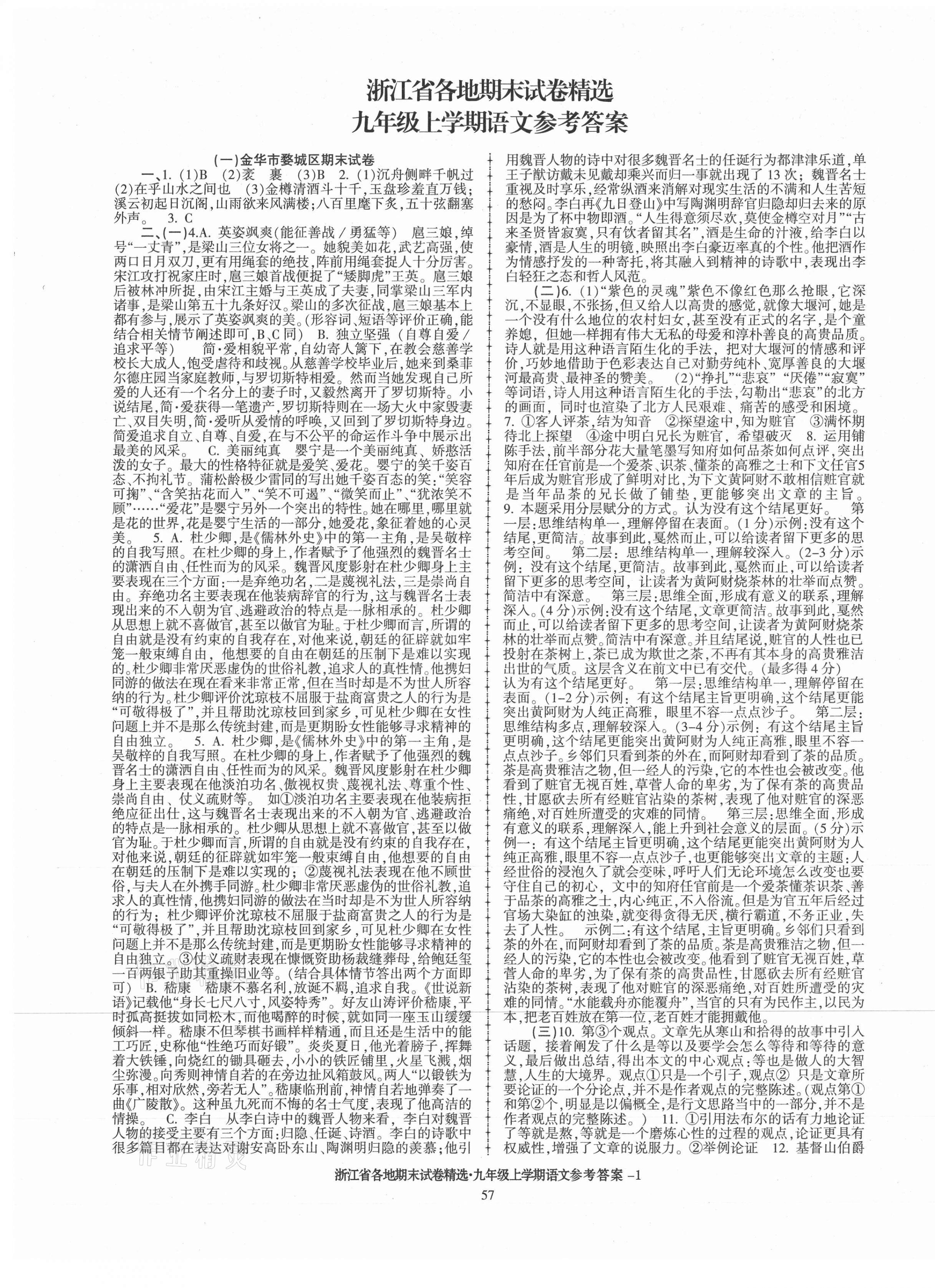 2020年浙江省各地期末试卷精选九年级语文上册人教版 第1页