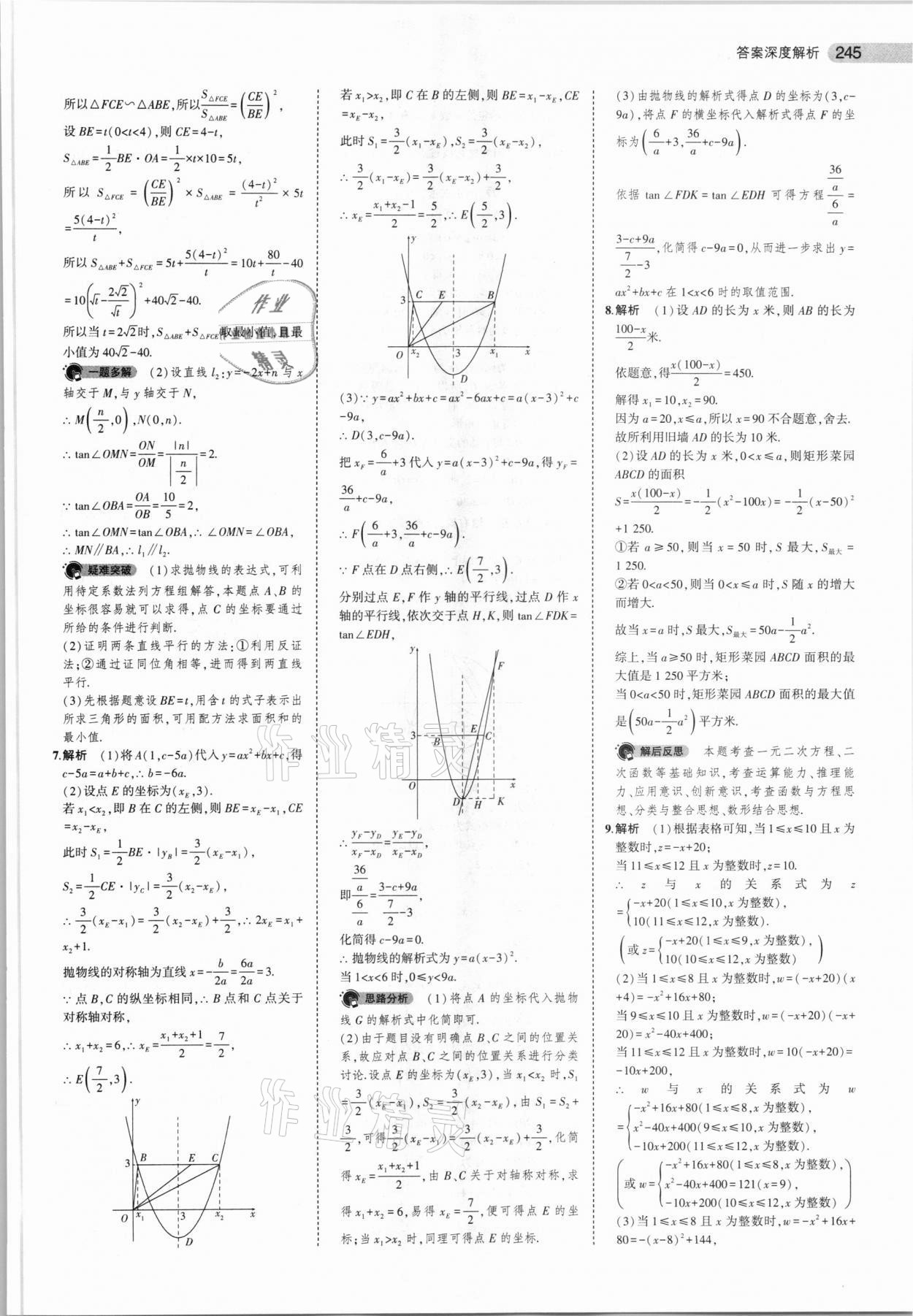 2021年5年中考3年模拟数学福建专用 参考答案第27页