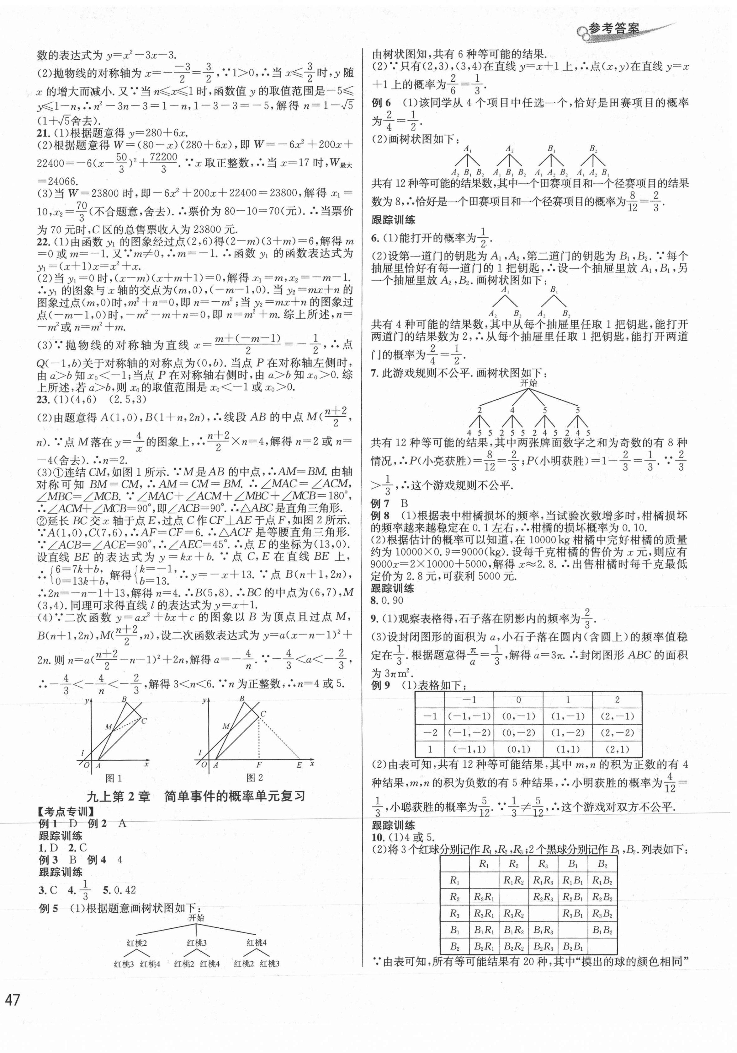 2020年各地期末名卷精選九年級(jí)數(shù)學(xué)全一冊(cè)浙教版 第2頁(yè)