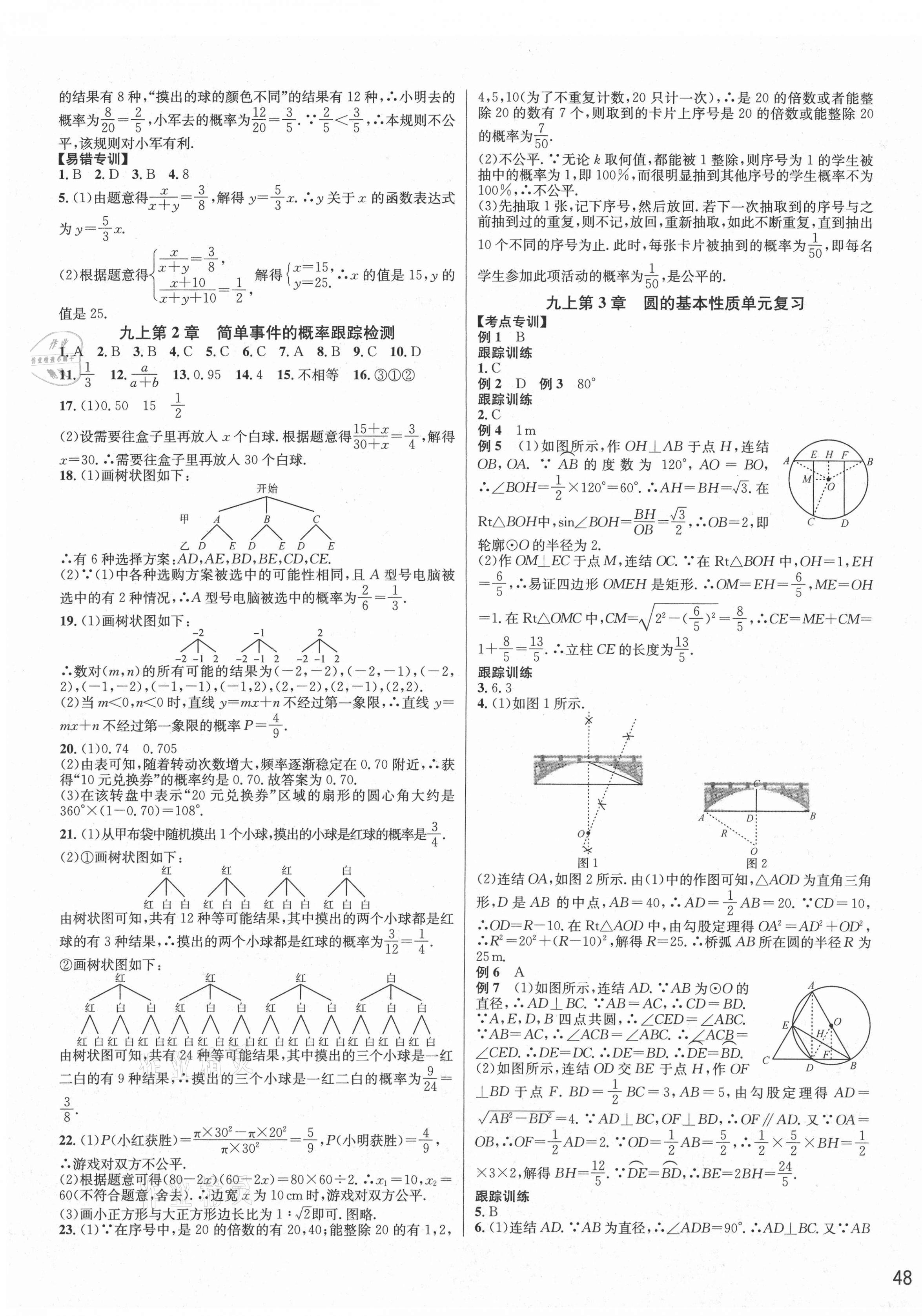 2020年各地期末名卷精選九年級(jí)數(shù)學(xué)全一冊(cè)浙教版 第3頁(yè)