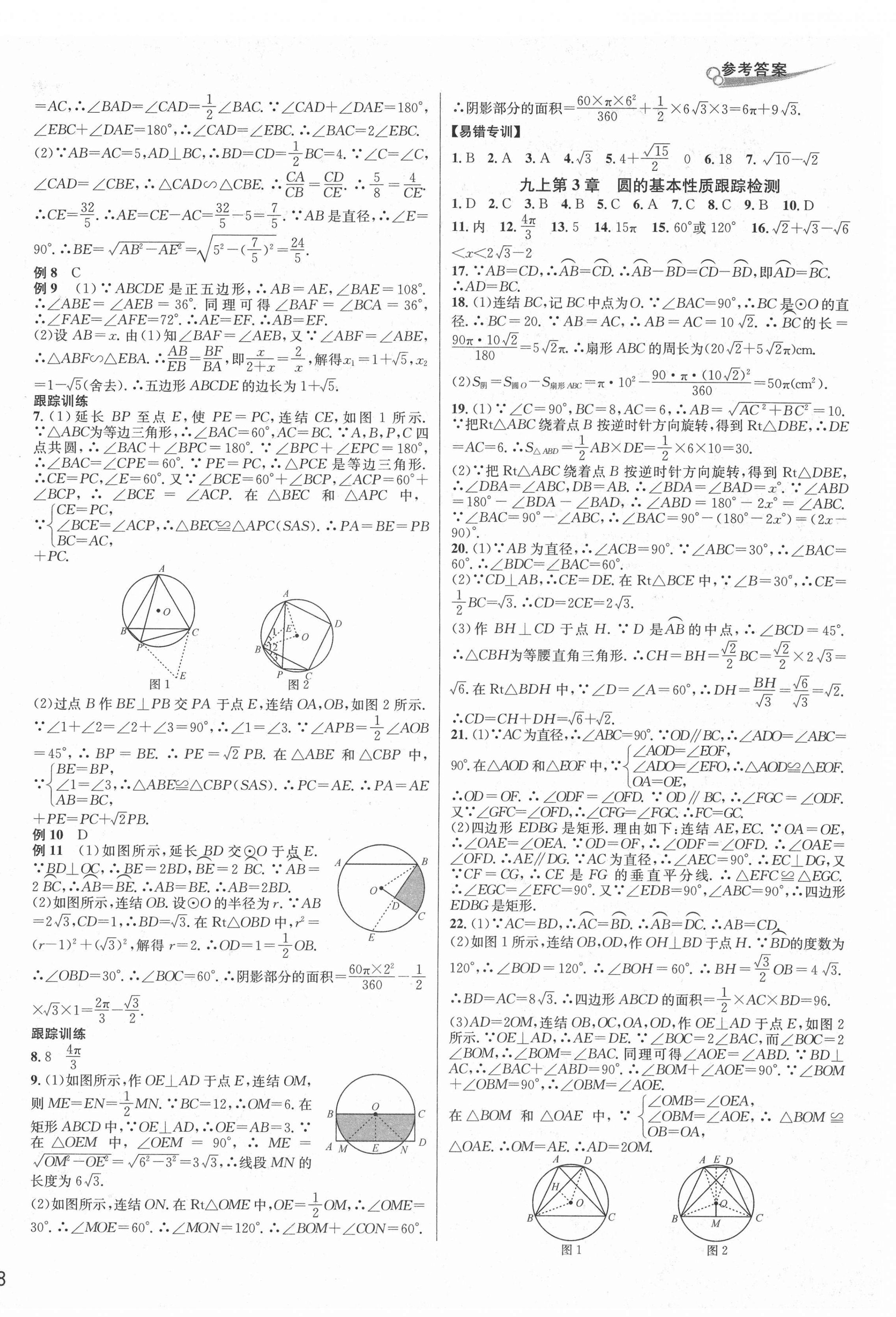 2020年各地期末名卷精選九年級數(shù)學全一冊浙教版 第4頁