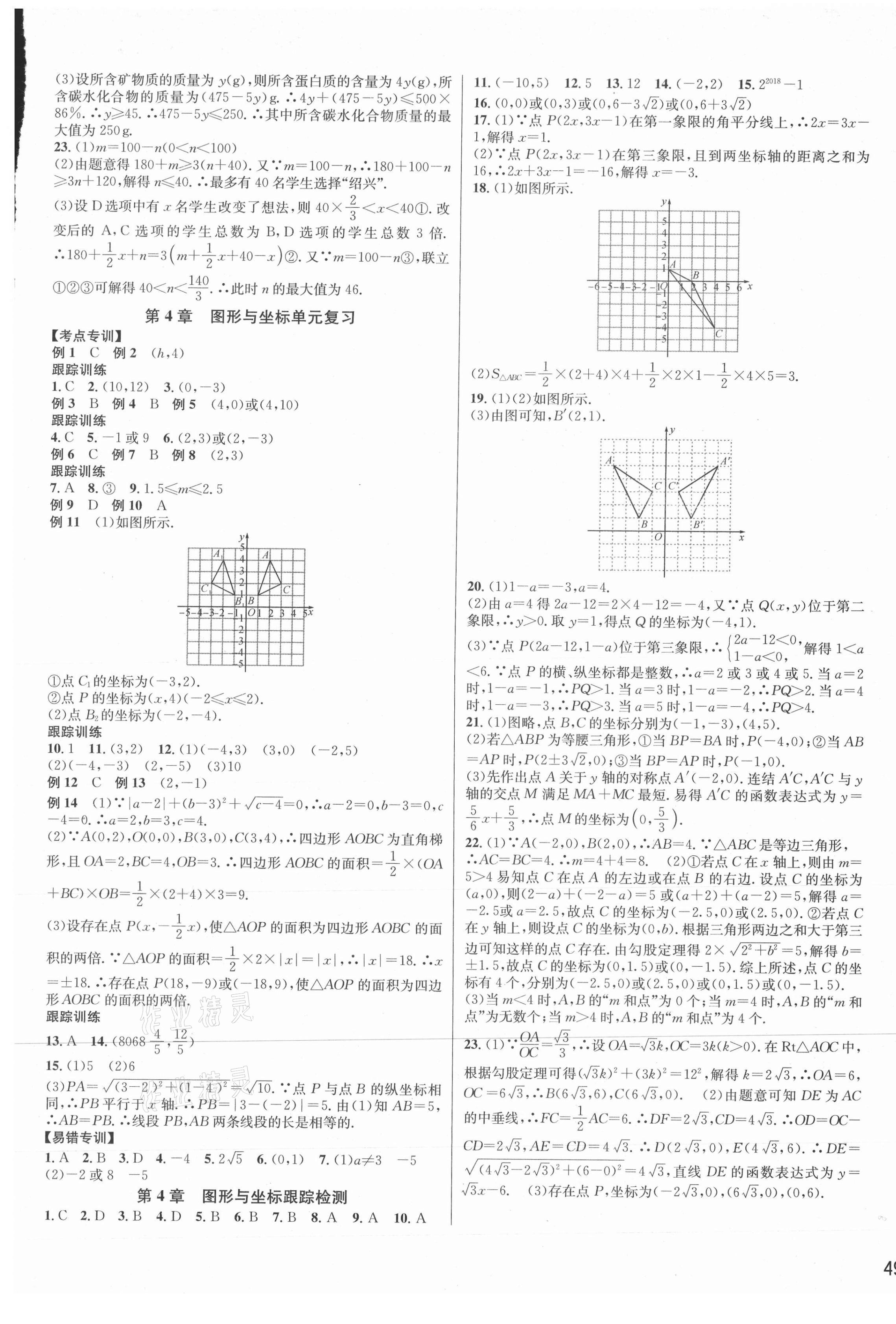 2020年各地期末名卷精選八年級(jí)數(shù)學(xué)上冊(cè)浙教版 第5頁(yè)