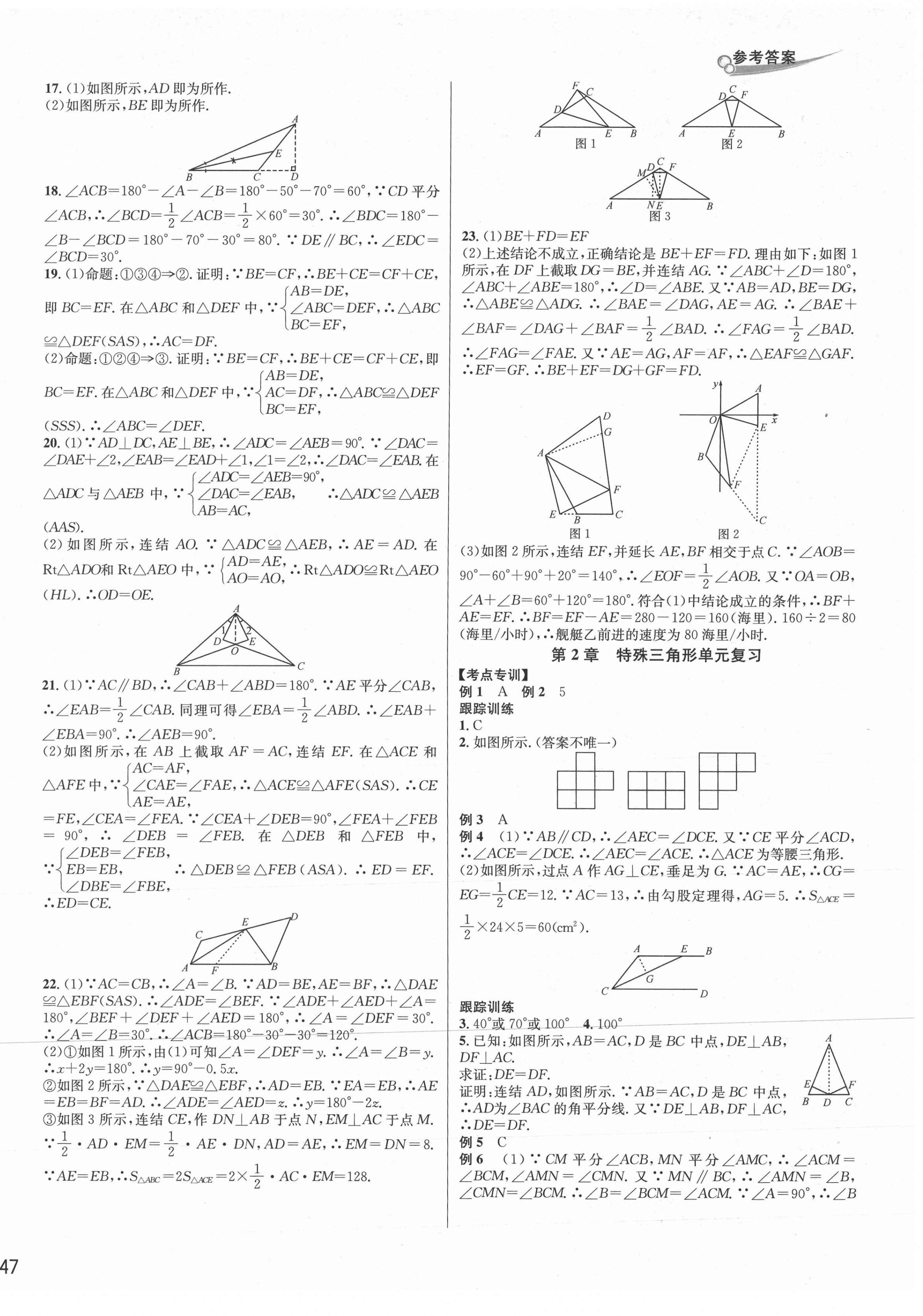 2020年各地期末名卷精選八年級數(shù)學上冊浙教版 第2頁