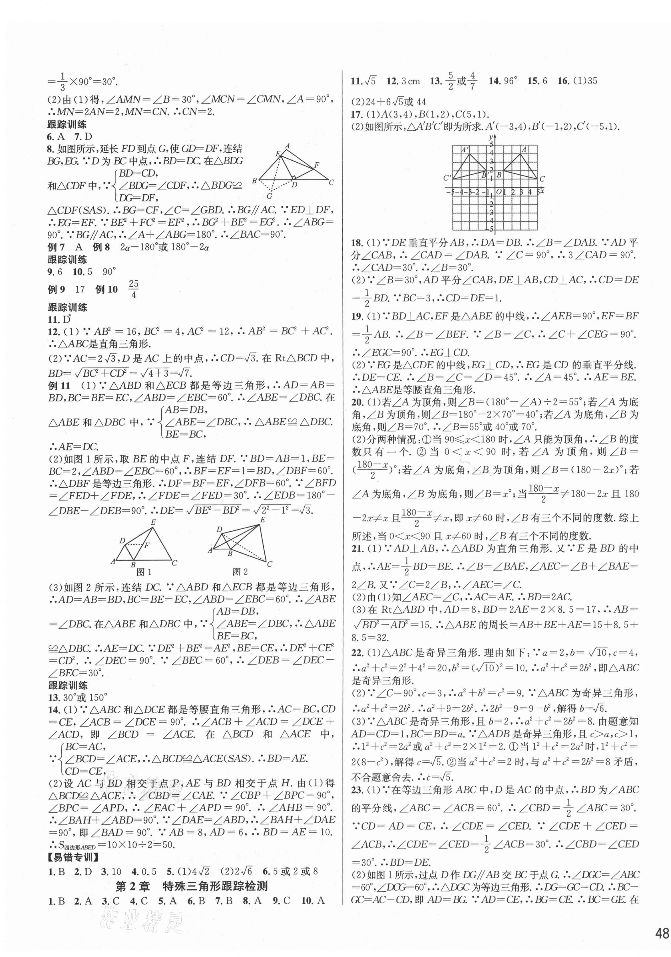 2020年各地期末名卷精選八年級數(shù)學上冊浙教版 第3頁