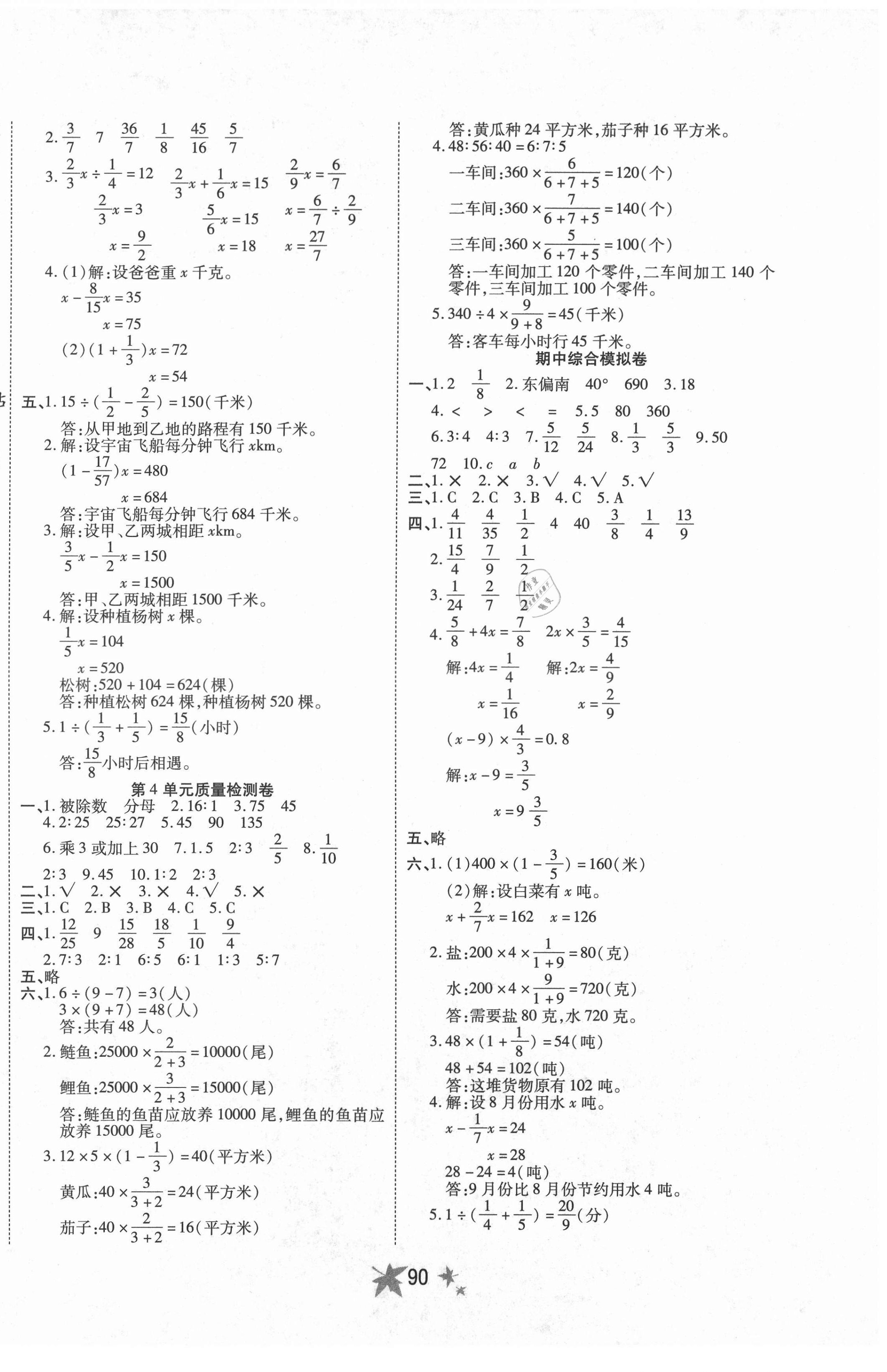 2020年七彩金卷六年级数学上册人教版 参考答案第2页