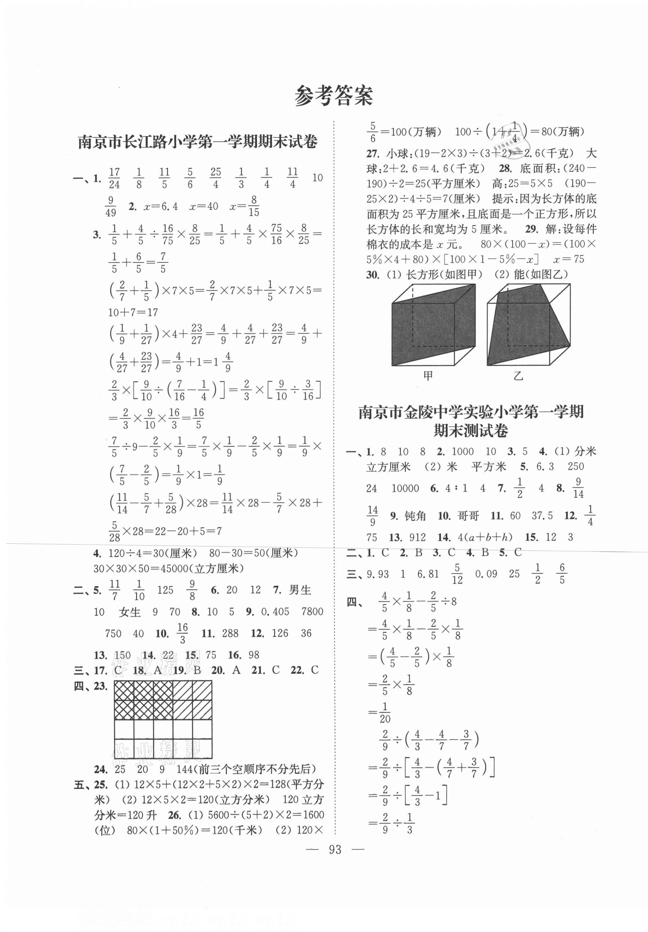 2020年超能学典各地期末试卷精选六年级数学上册苏教版 第1页