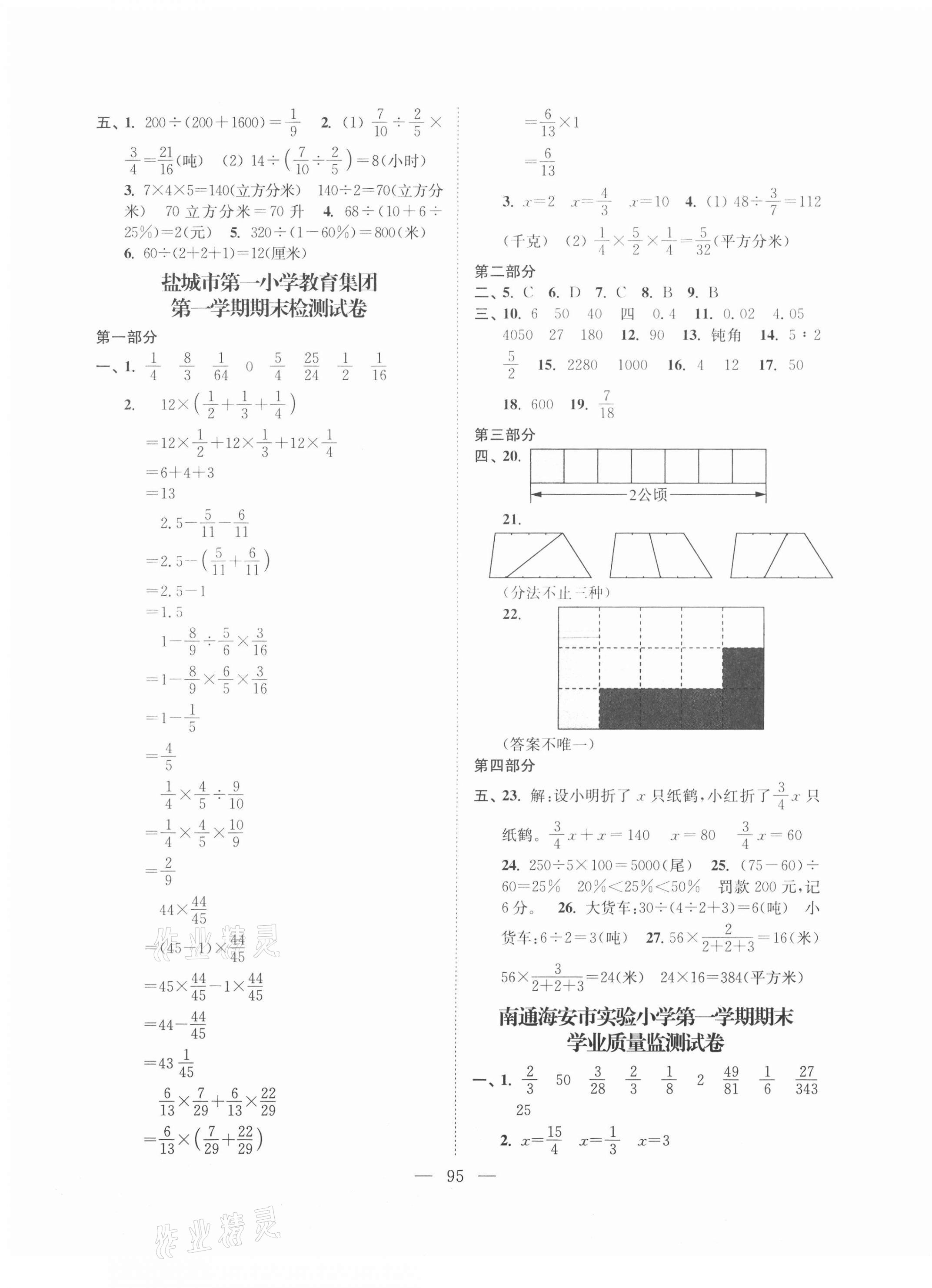 2020年超能学典各地期末试卷精选六年级数学上册苏教版 第3页