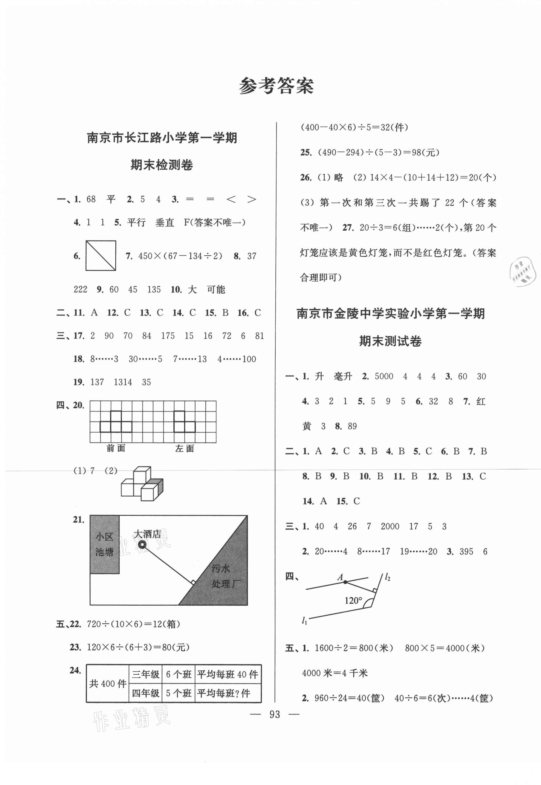 2020年超能学典各地期末试卷精选四年级数学上册苏教版 第1页