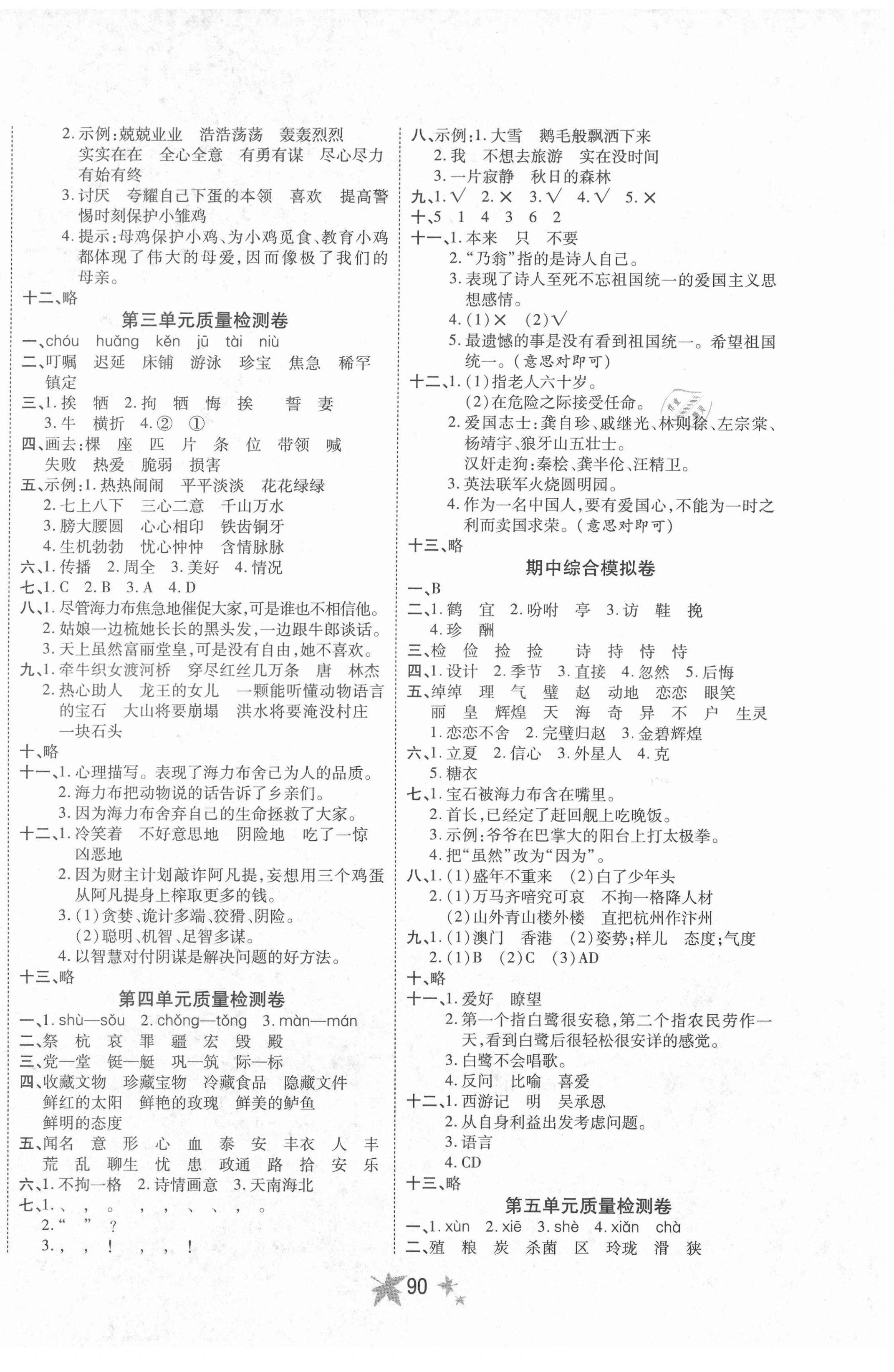 2020年七彩金卷五年级语文上册人教版 参考答案第2页