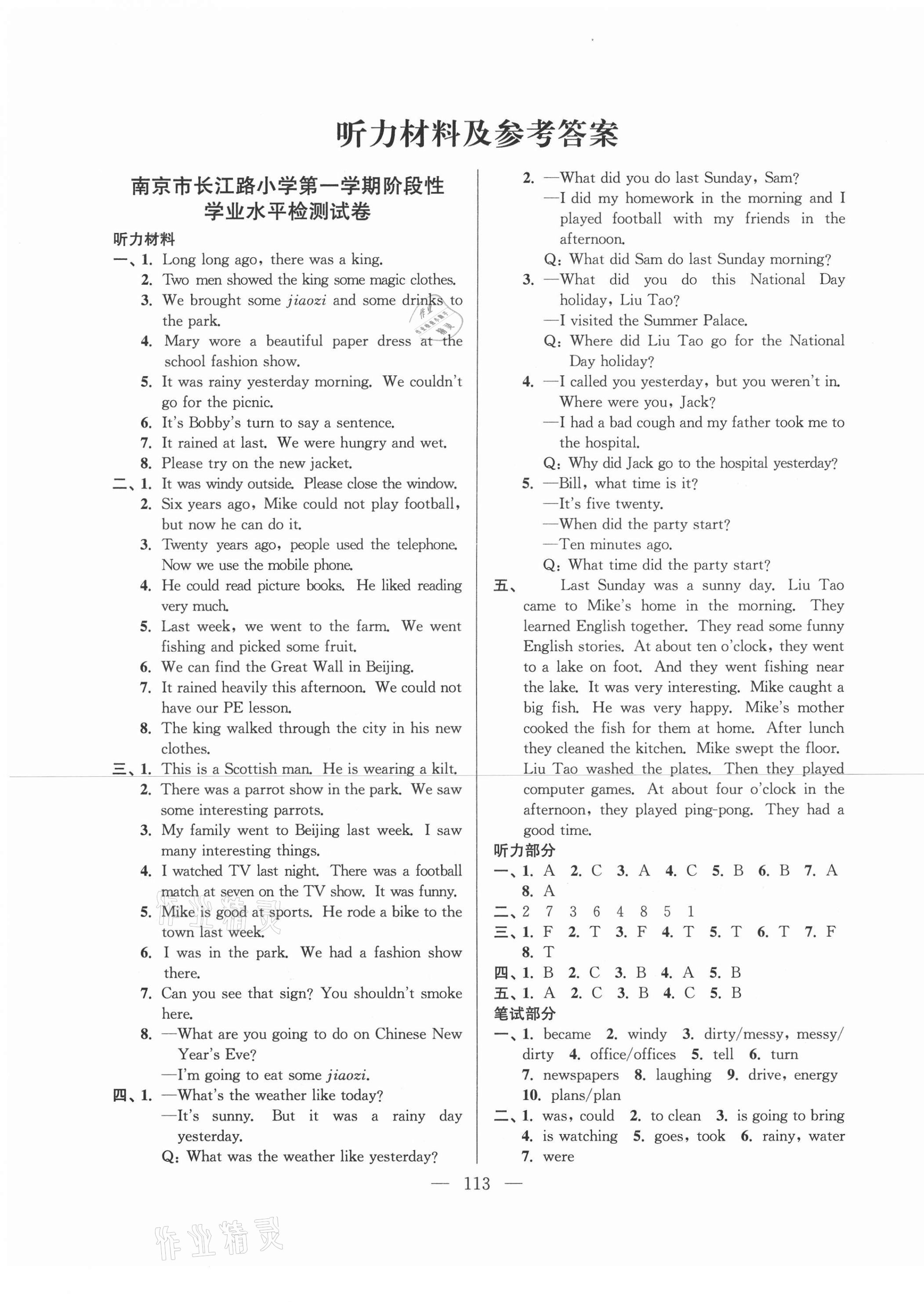 2020年超能学典各地期末试卷精选六年级英语上册江苏版 第1页