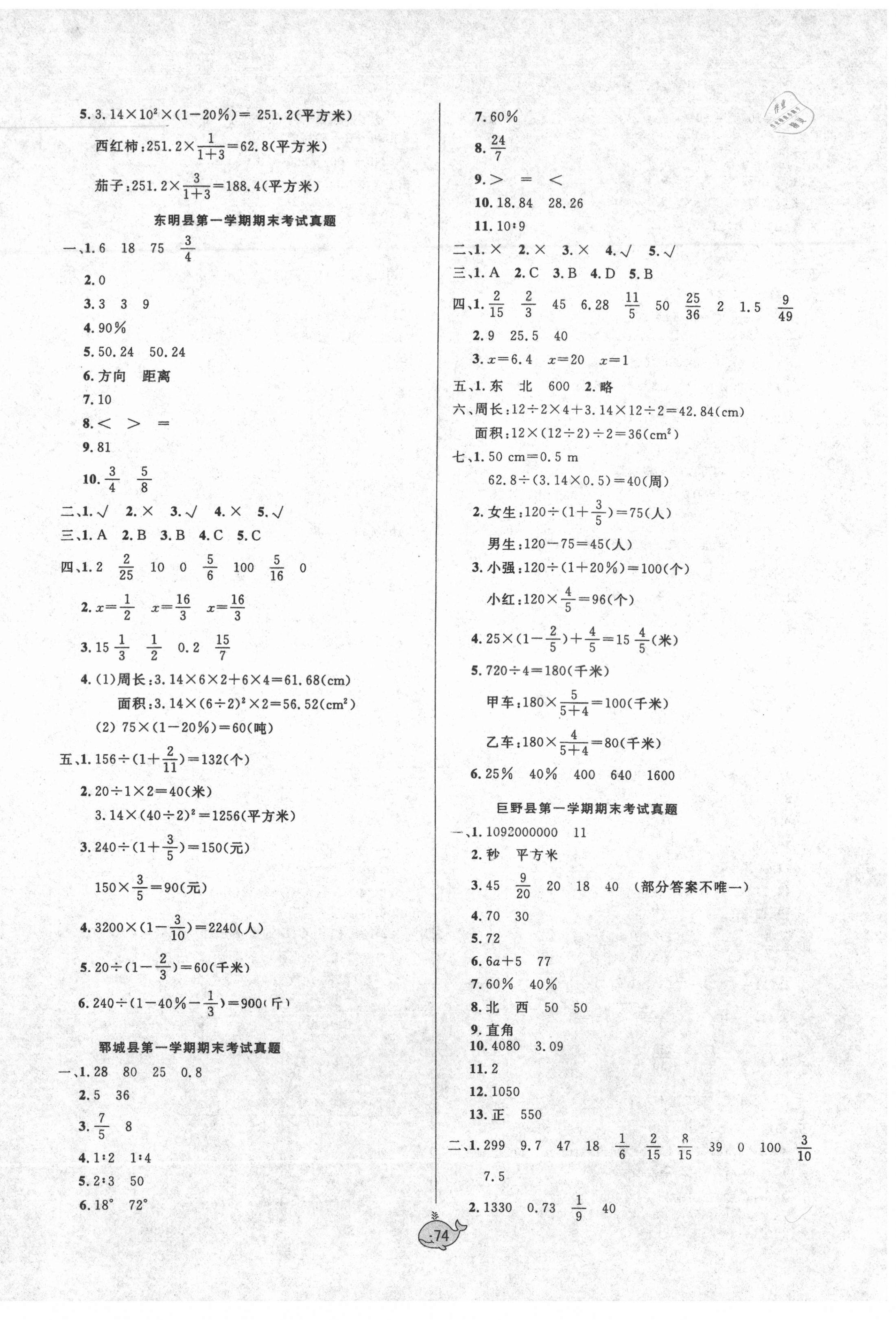 2020年菏泽真题汇编六年级数学上册人教版 第2页