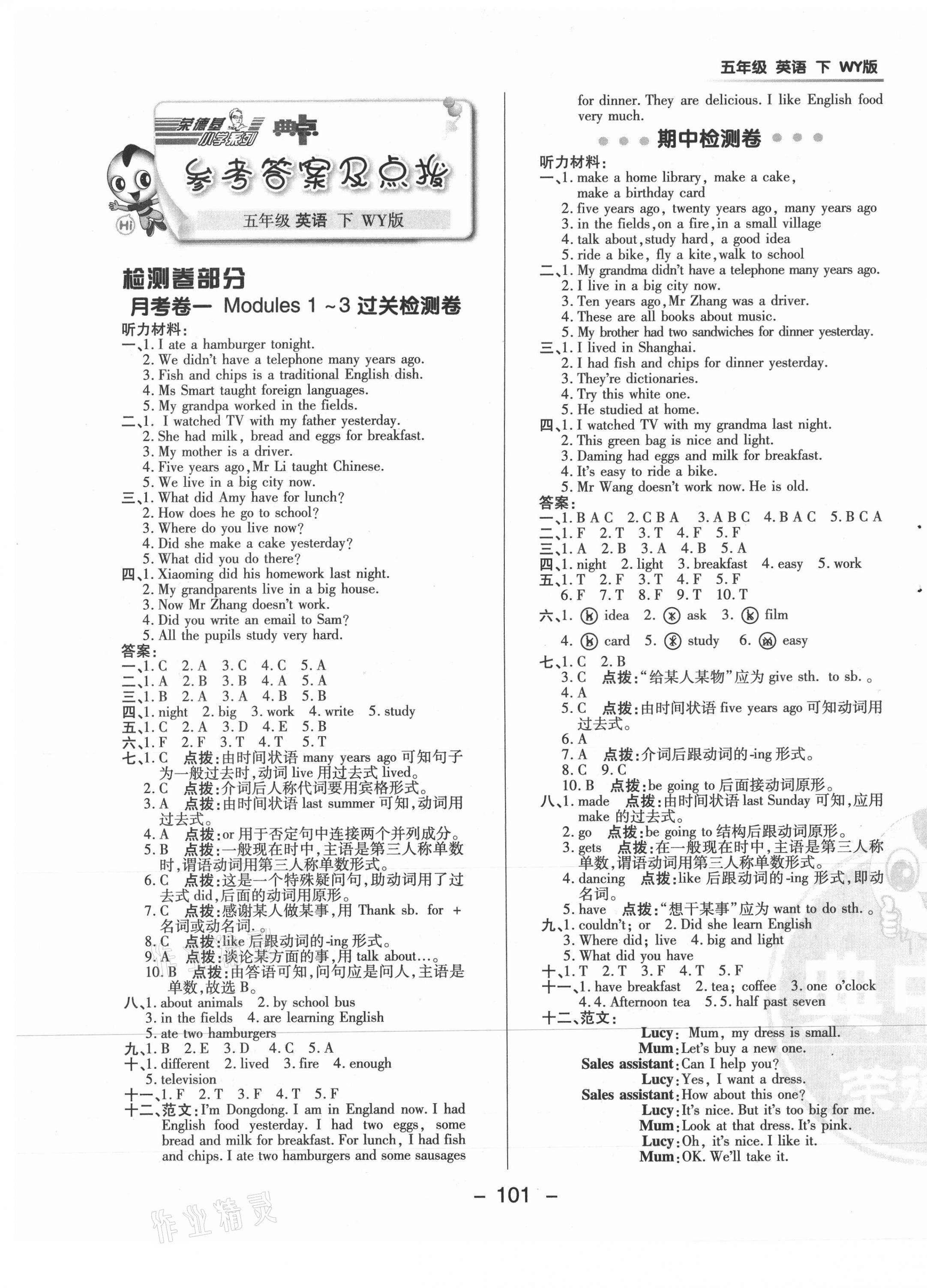 2021年綜合應(yīng)用創(chuàng)新題典中點(diǎn)五年級(jí)英語下冊(cè)外研版 參考答案第1頁