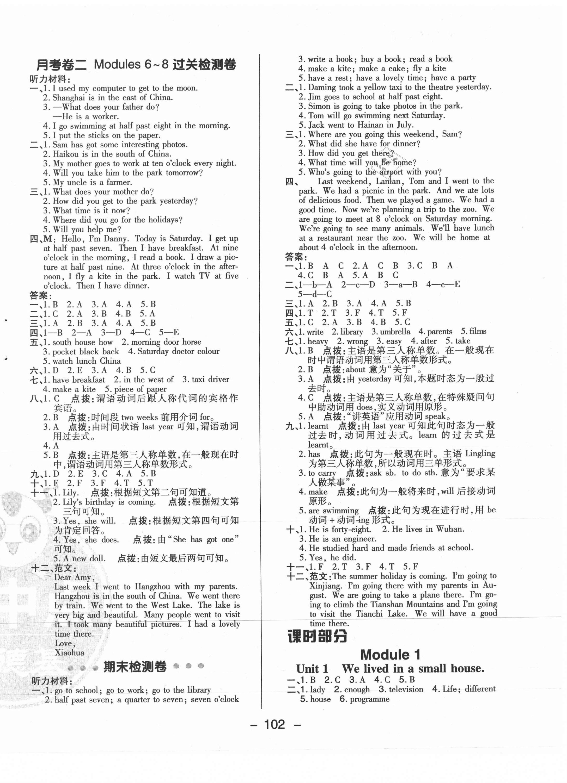 2021年綜合應(yīng)用創(chuàng)新題典中點(diǎn)五年級英語下冊外研版 參考答案第2頁