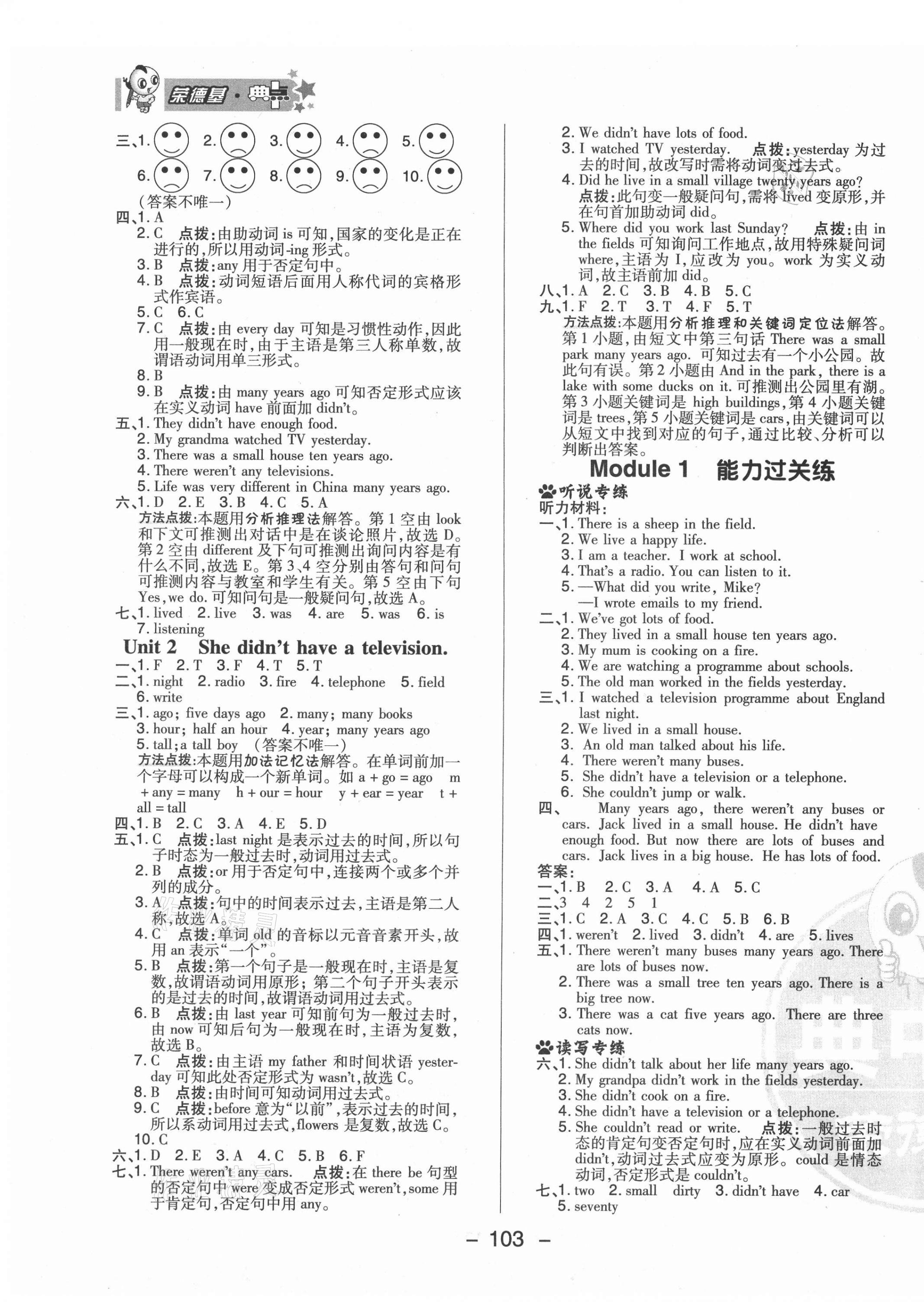 2021年綜合應(yīng)用創(chuàng)新題典中點(diǎn)五年級(jí)英語(yǔ)下冊(cè)外研版 參考答案第3頁(yè)