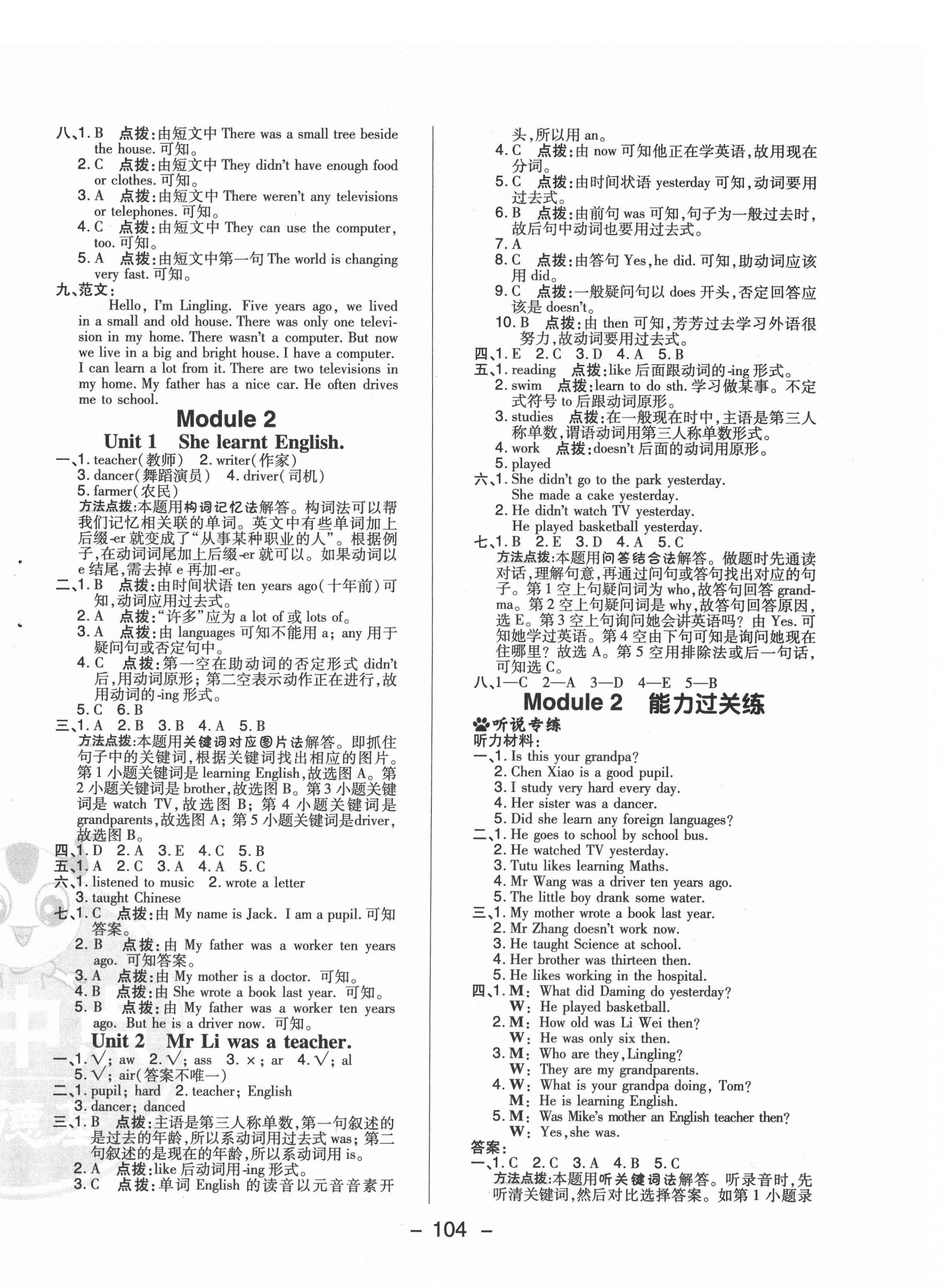 2021年綜合應(yīng)用創(chuàng)新題典中點(diǎn)五年級(jí)英語(yǔ)下冊(cè)外研版 參考答案第4頁(yè)