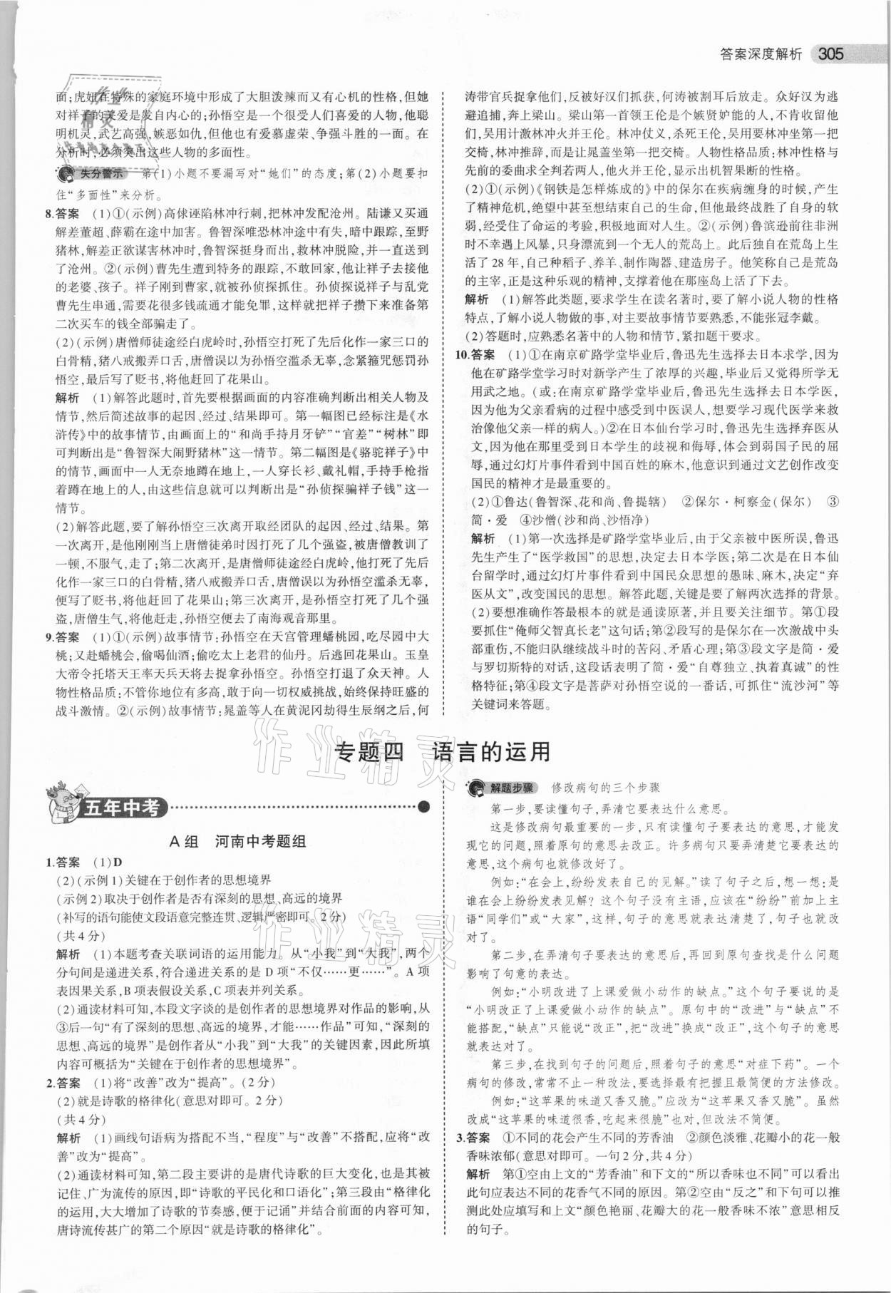 2021年5年中考3年模擬語文河南專用 參考答案第9頁