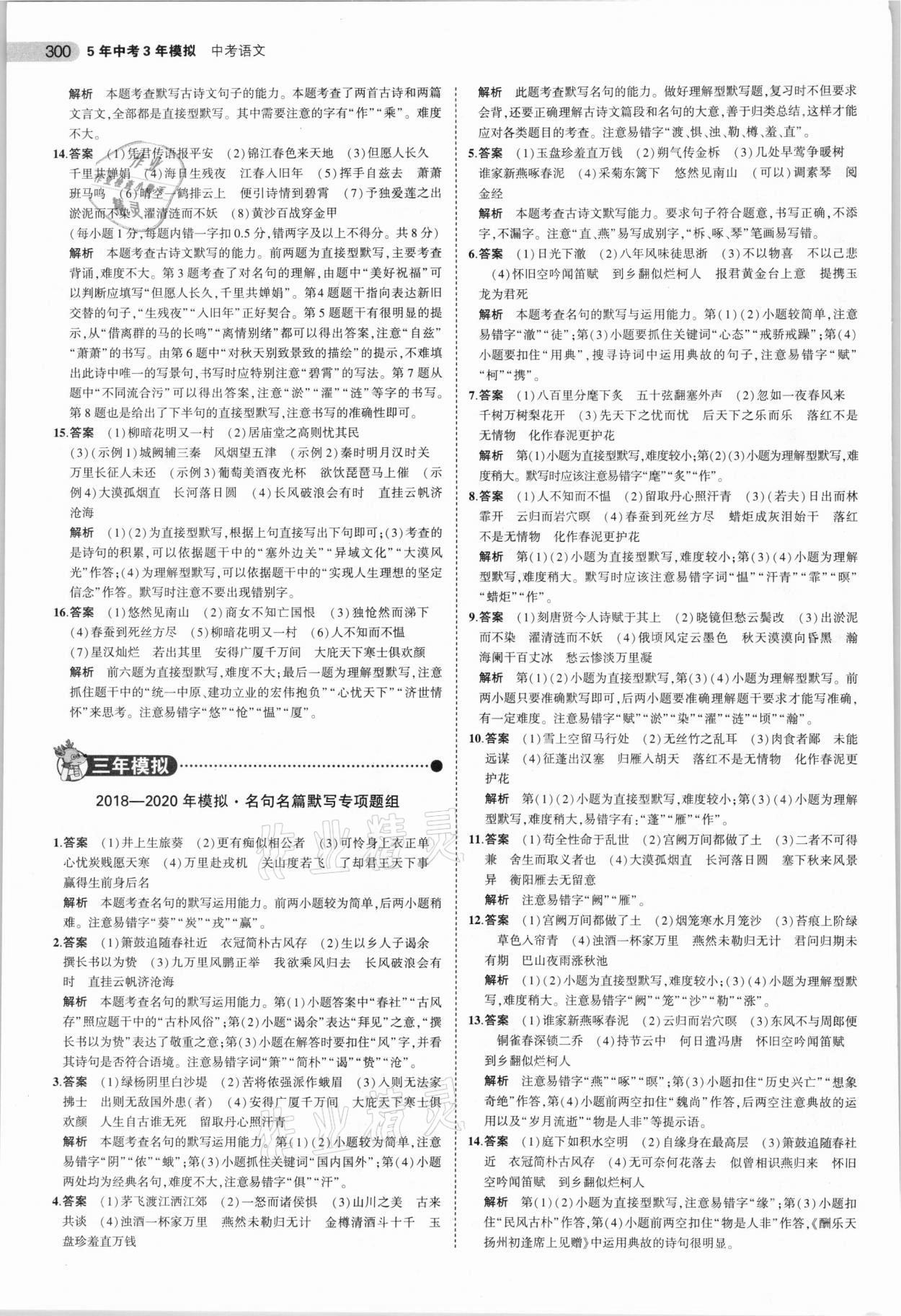 2021年5年中考3年模擬語文河南專用 參考答案第4頁