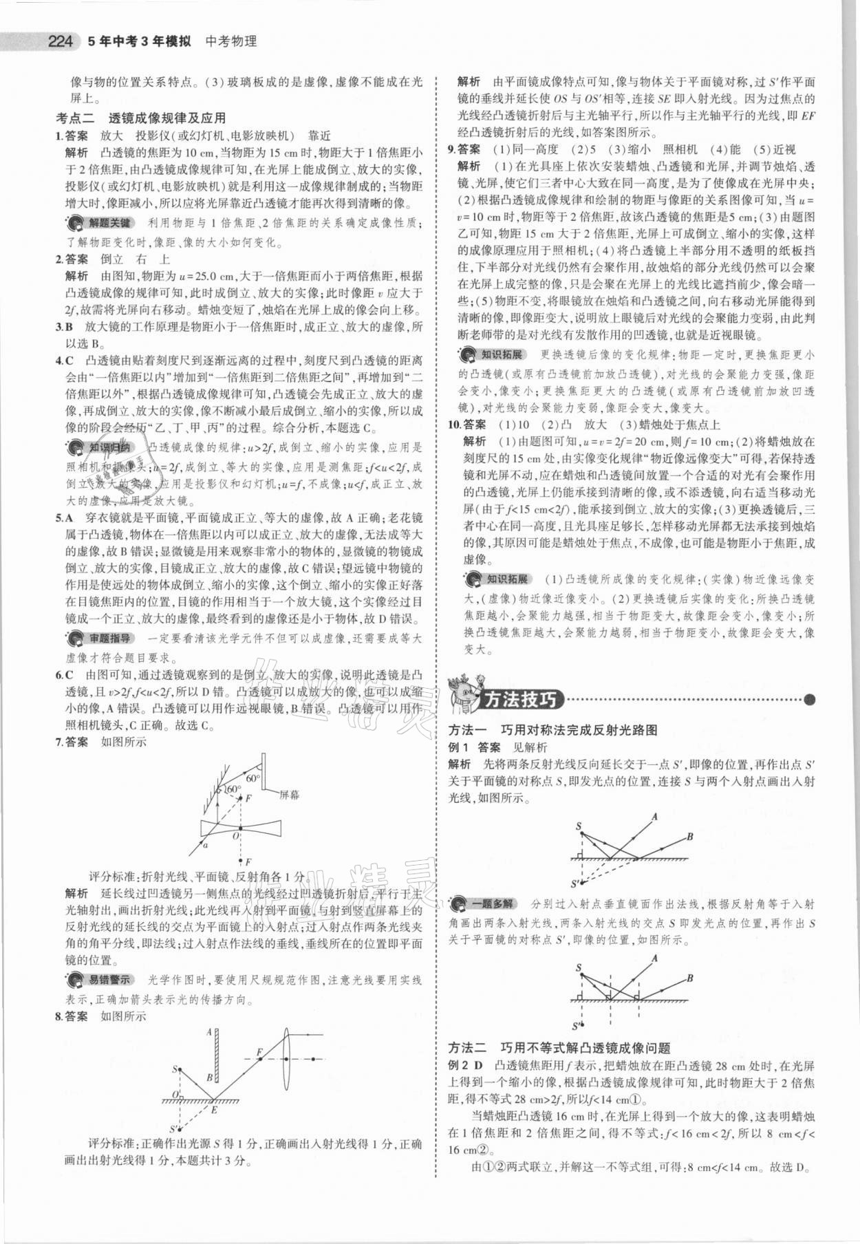 2021年5年中考3年模擬物理河南專用 參考答案第8頁