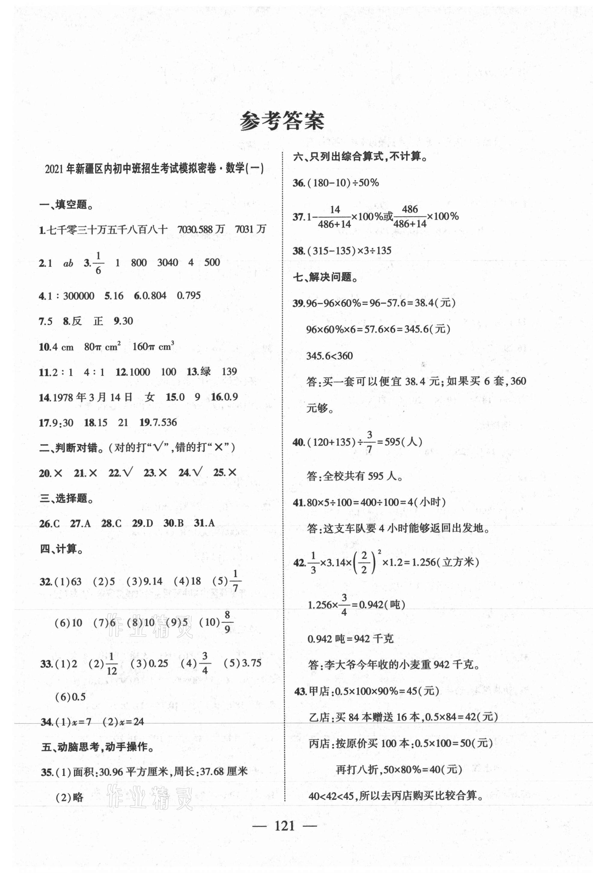 2021年新疆小考密卷数学 第1页