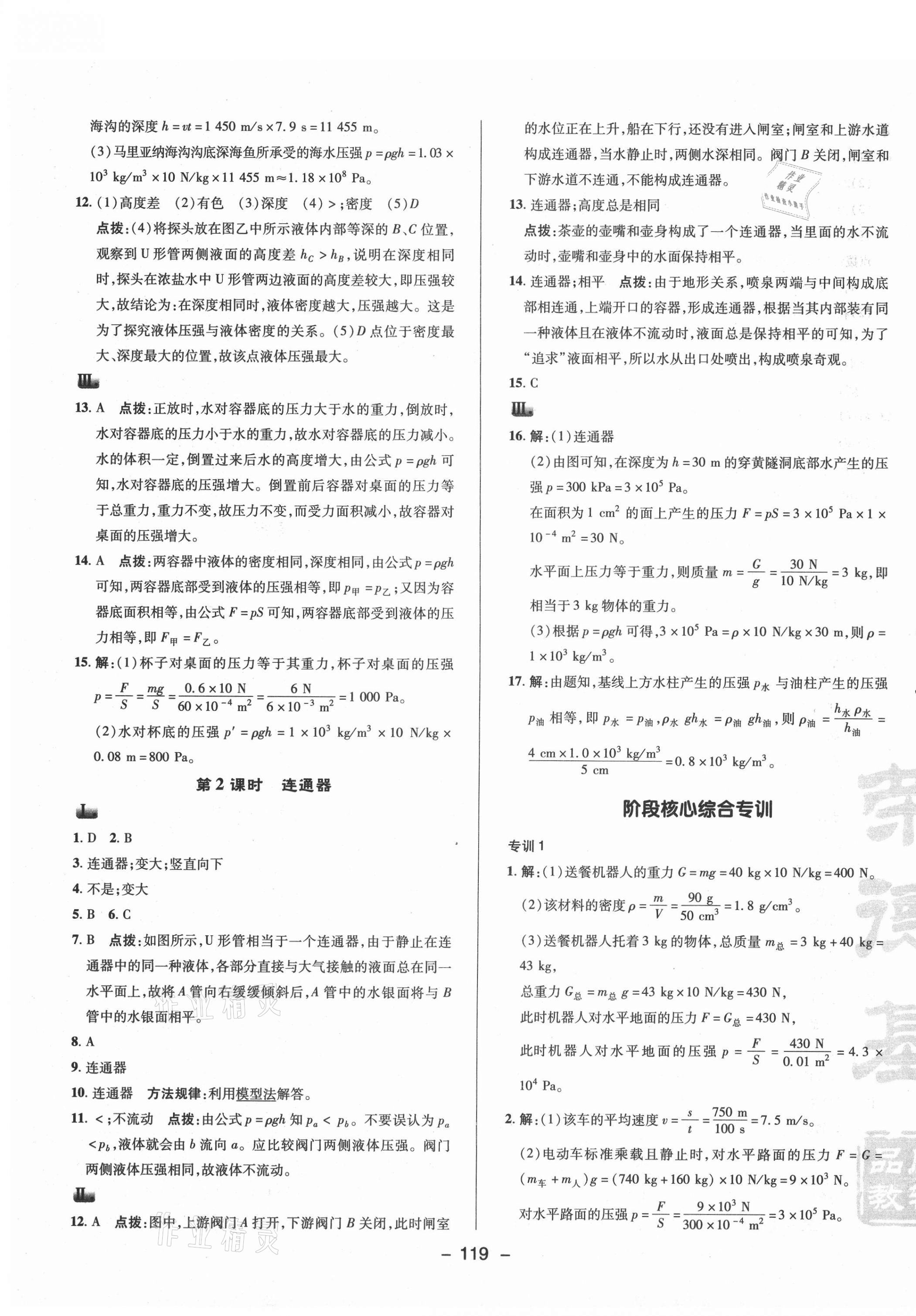 2021年綜合應(yīng)用創(chuàng)新題典中點八年級物理下冊人教版 參考答案第11頁