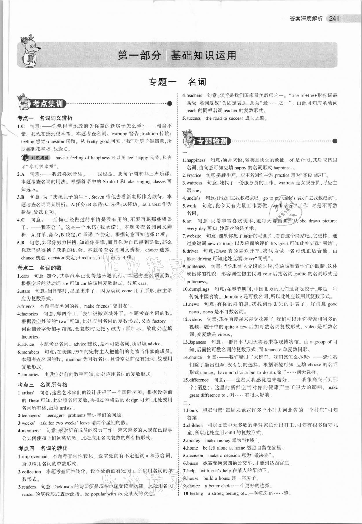 2021年5年中考3年模擬英語河南專用 參考答案第1頁