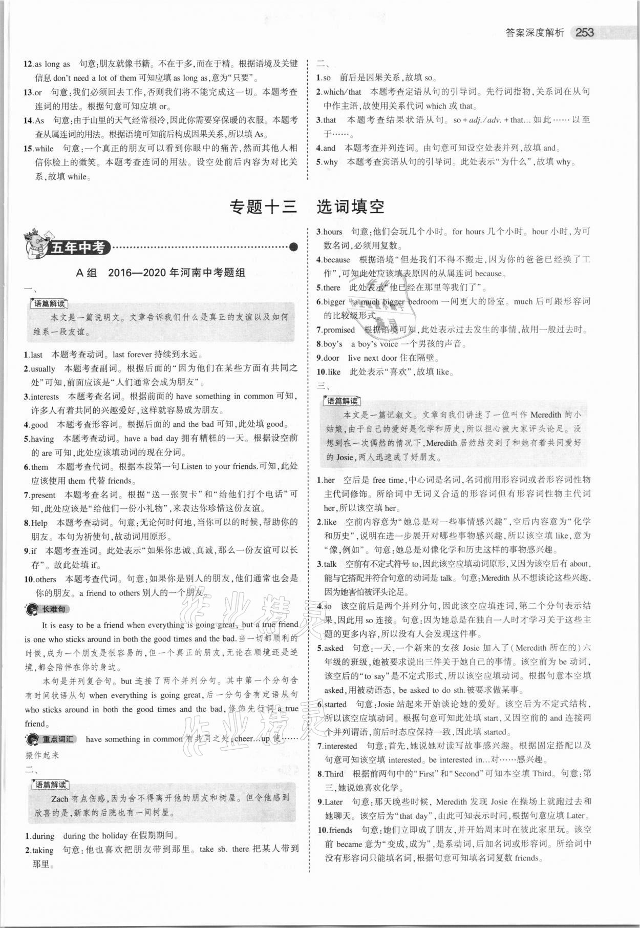 2021年5年中考3年模擬英語(yǔ)河南專用 參考答案第13頁(yè)