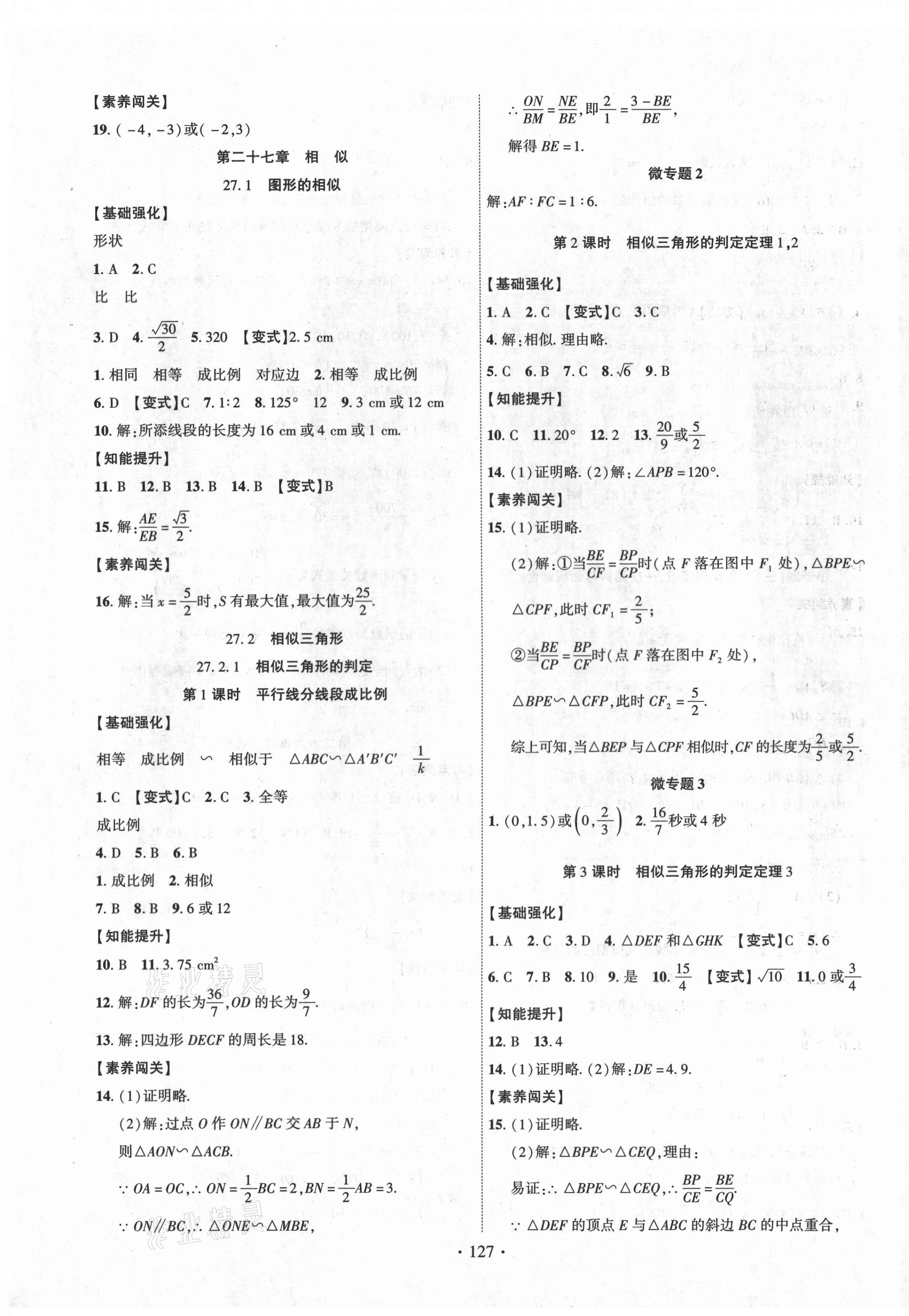 2021年暢優(yōu)新課堂九年級(jí)數(shù)學(xué)下冊(cè)人教版 第3頁