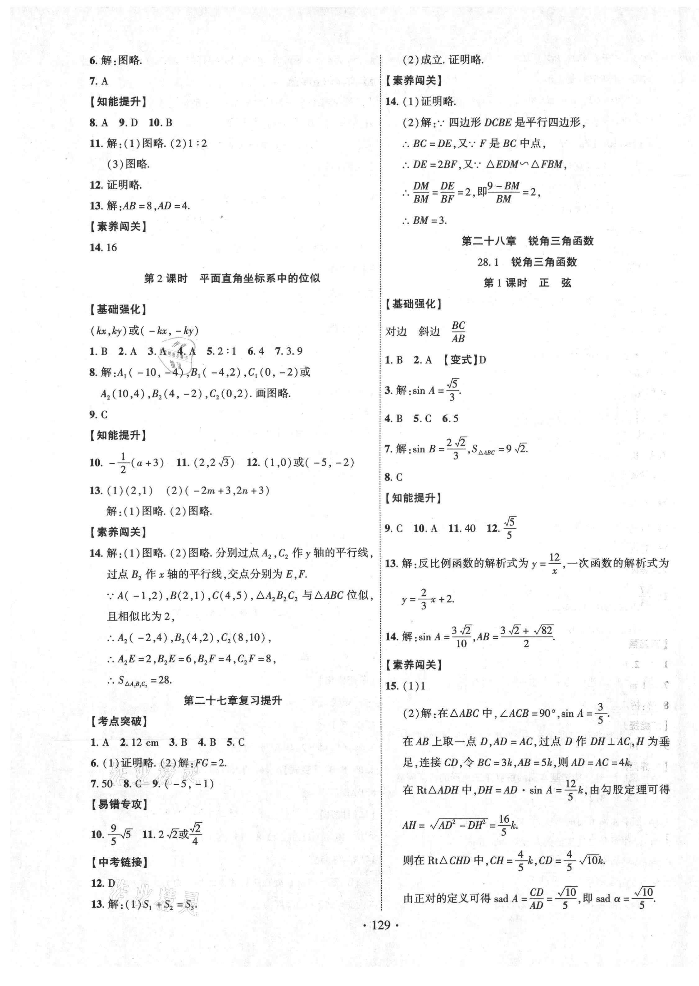 2021年畅优新课堂九年级数学下册人教版 第5页