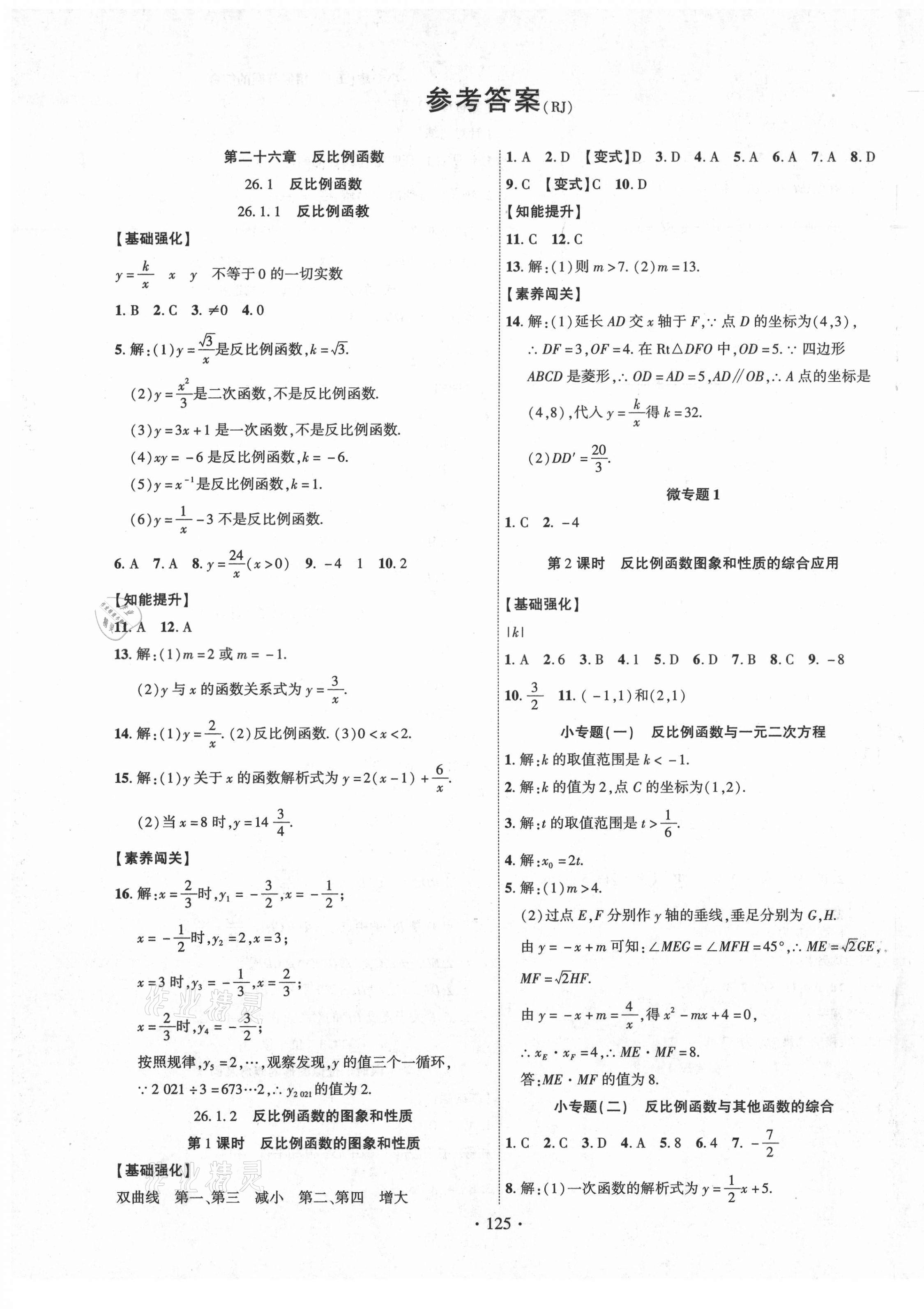 2021年畅优新课堂九年级数学下册人教版 第1页