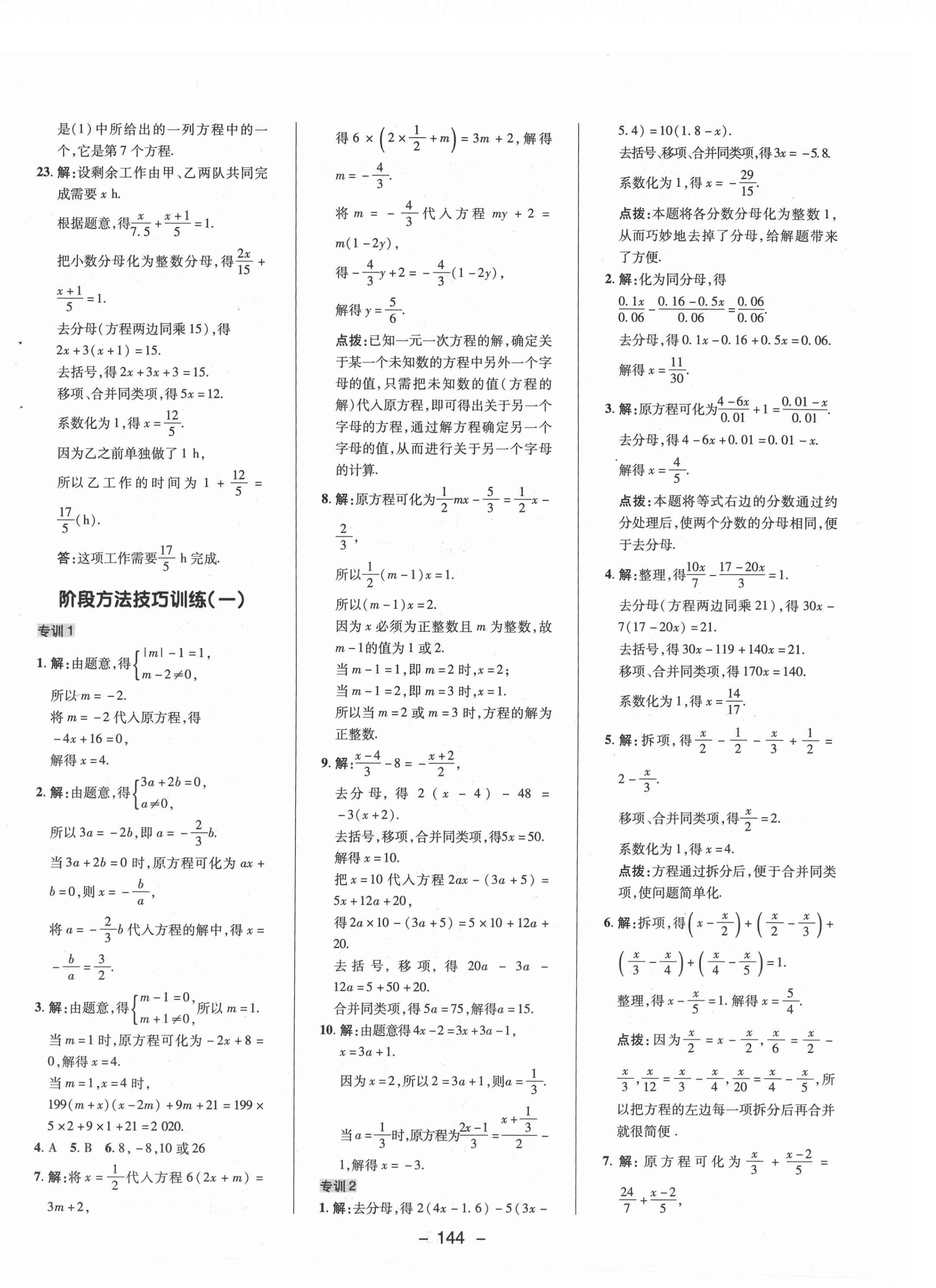 2021年综合应用创新题典中点七年级数学下册华师大版 参考答案第4页