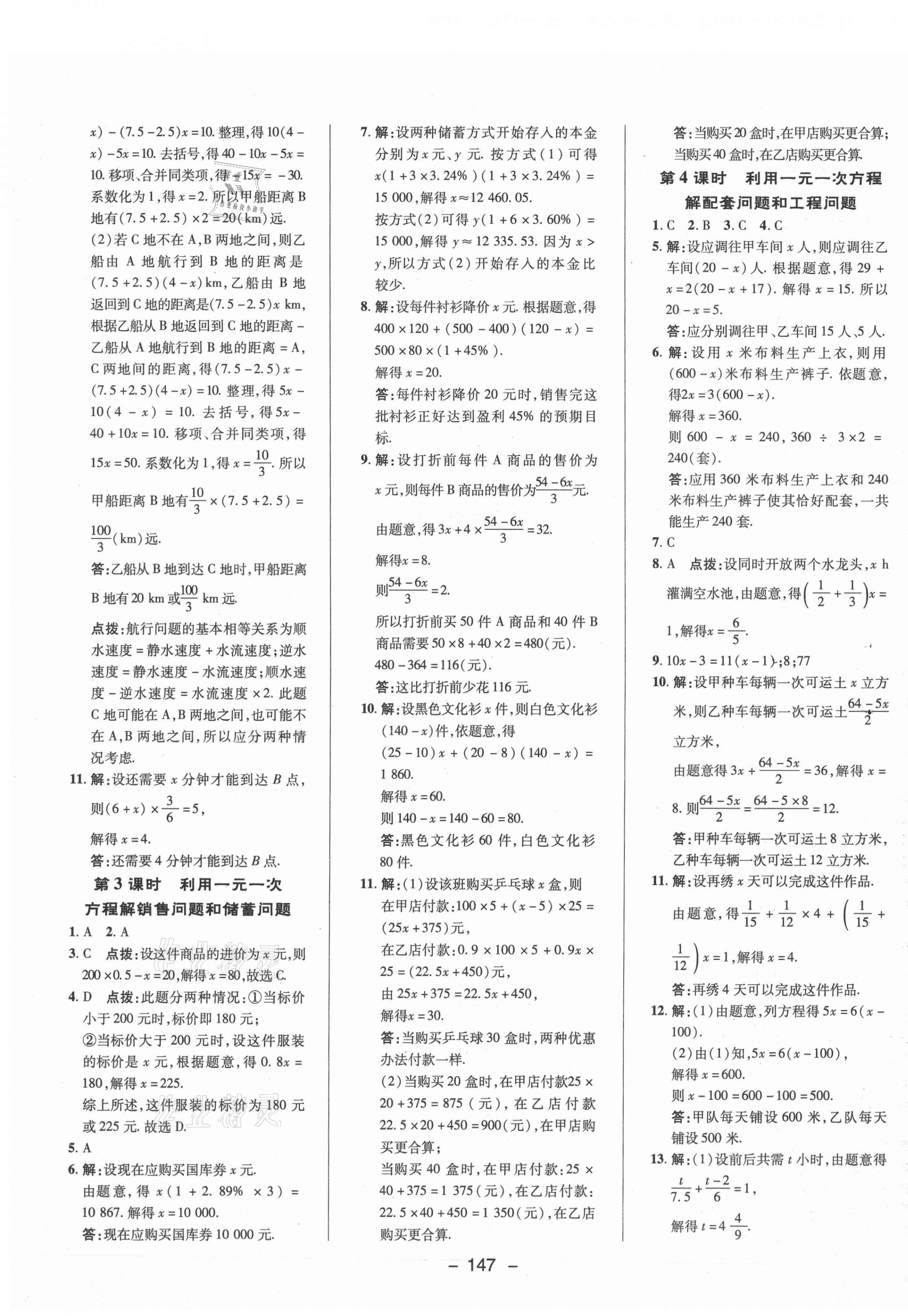 2021年综合应用创新题典中点七年级数学下册华师大版 参考答案第7页