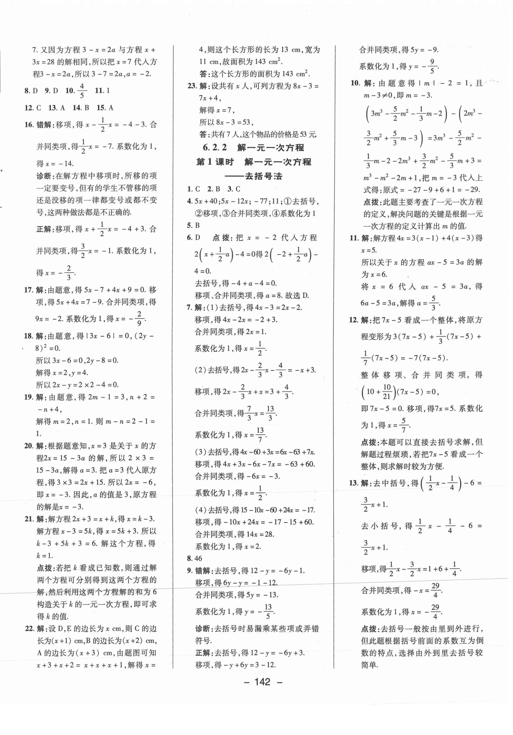 2021年綜合應(yīng)用創(chuàng)新題典中點(diǎn)七年級(jí)數(shù)學(xué)下冊(cè)華師大版 參考答案第2頁(yè)