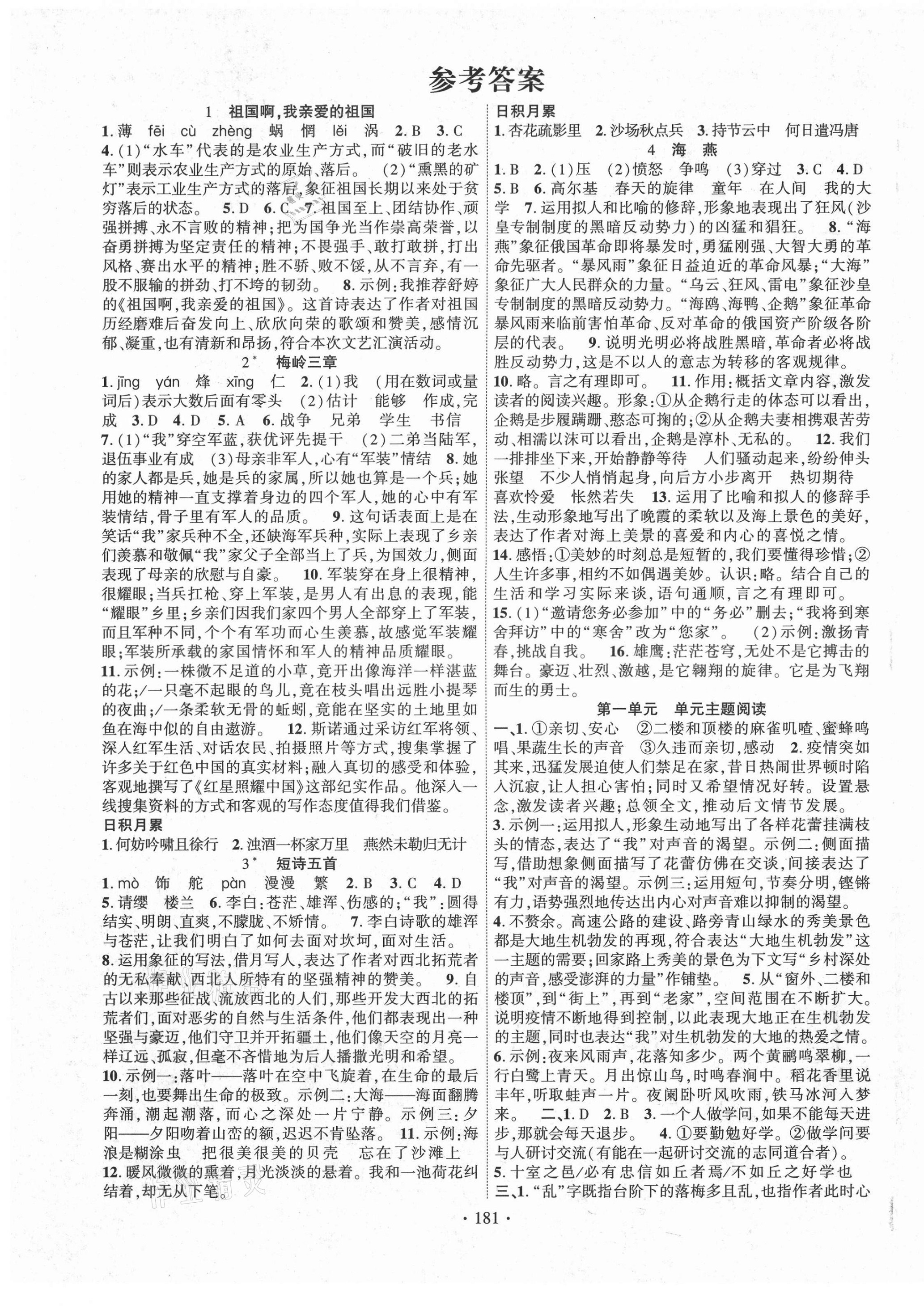 2021年暢優(yōu)新課堂九年級(jí)語(yǔ)文下冊(cè)人教版 第1頁(yè)