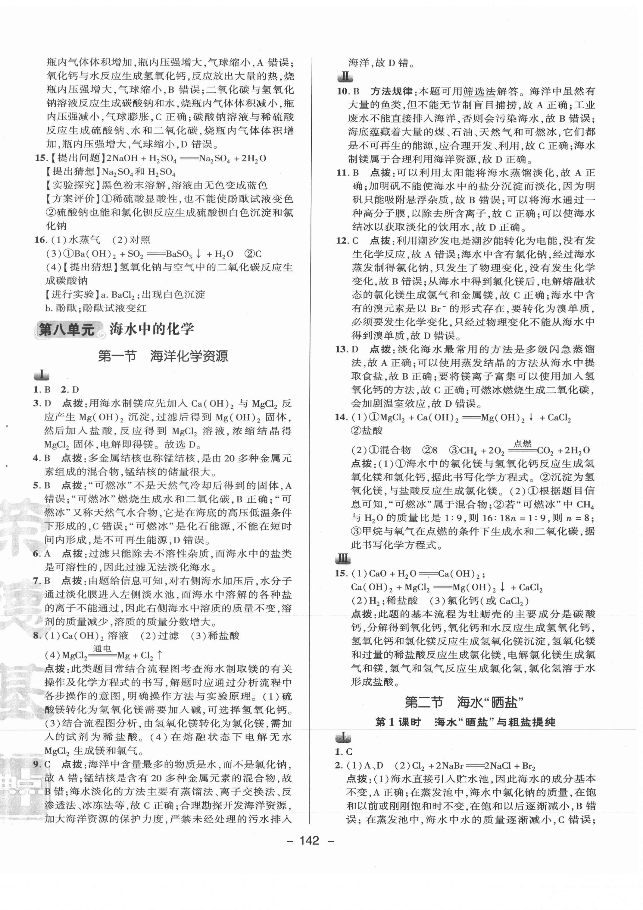 2021年综合应用创新题典中点九年级化学下册鲁教版 参考答案第6页