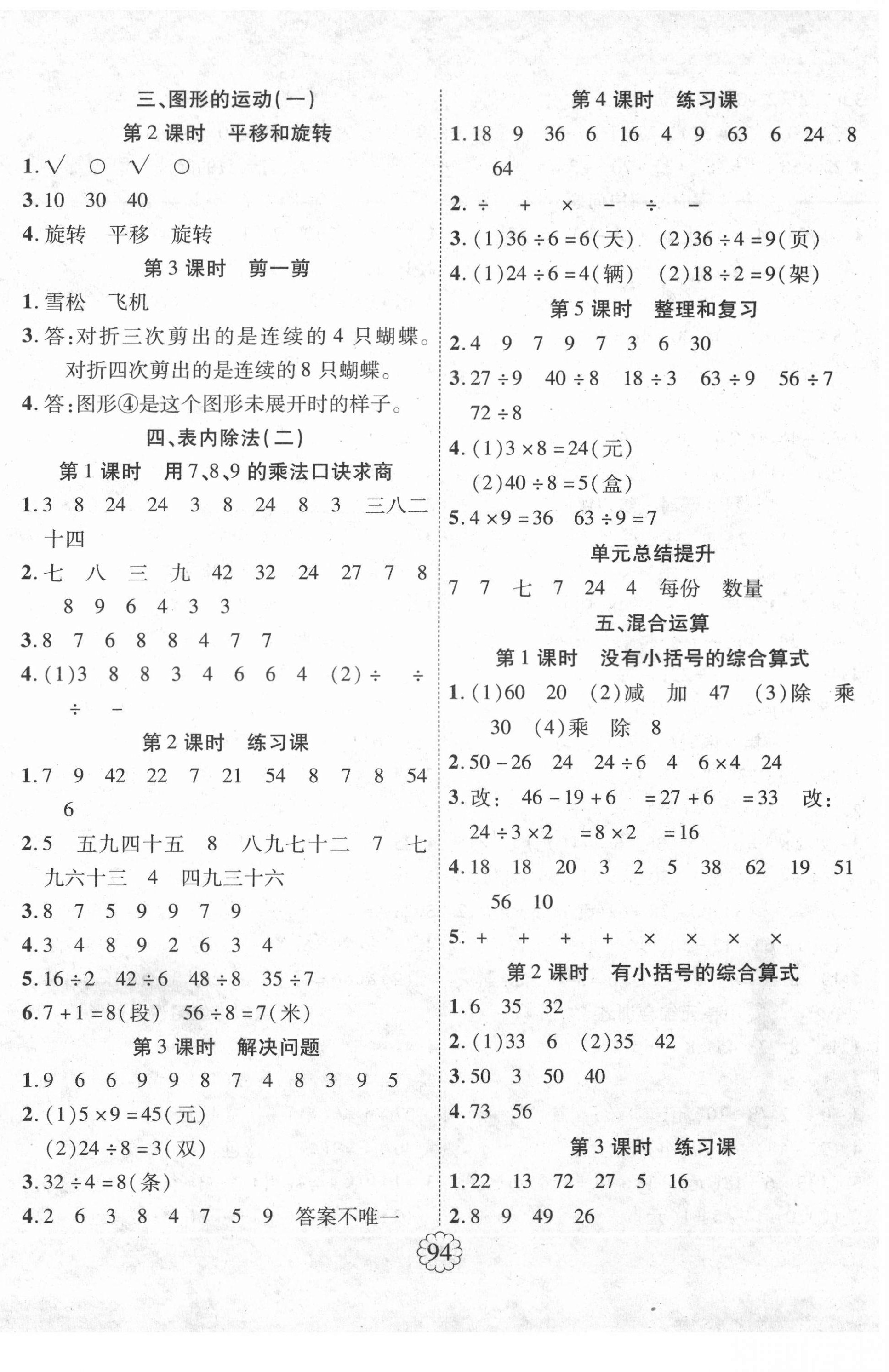 2021年暢優(yōu)新課堂二年級(jí)數(shù)學(xué)下冊(cè)人教版 第2頁