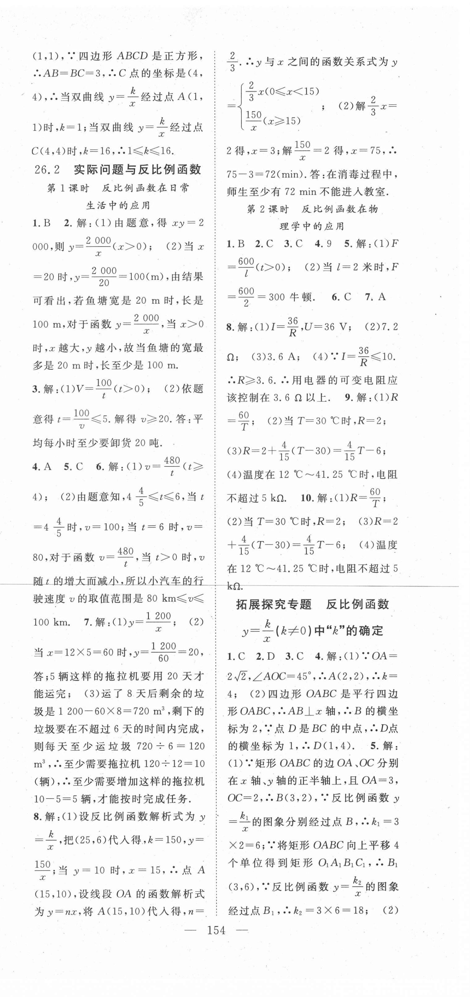 2021年名师学案九年级数学下册人教版 第3页