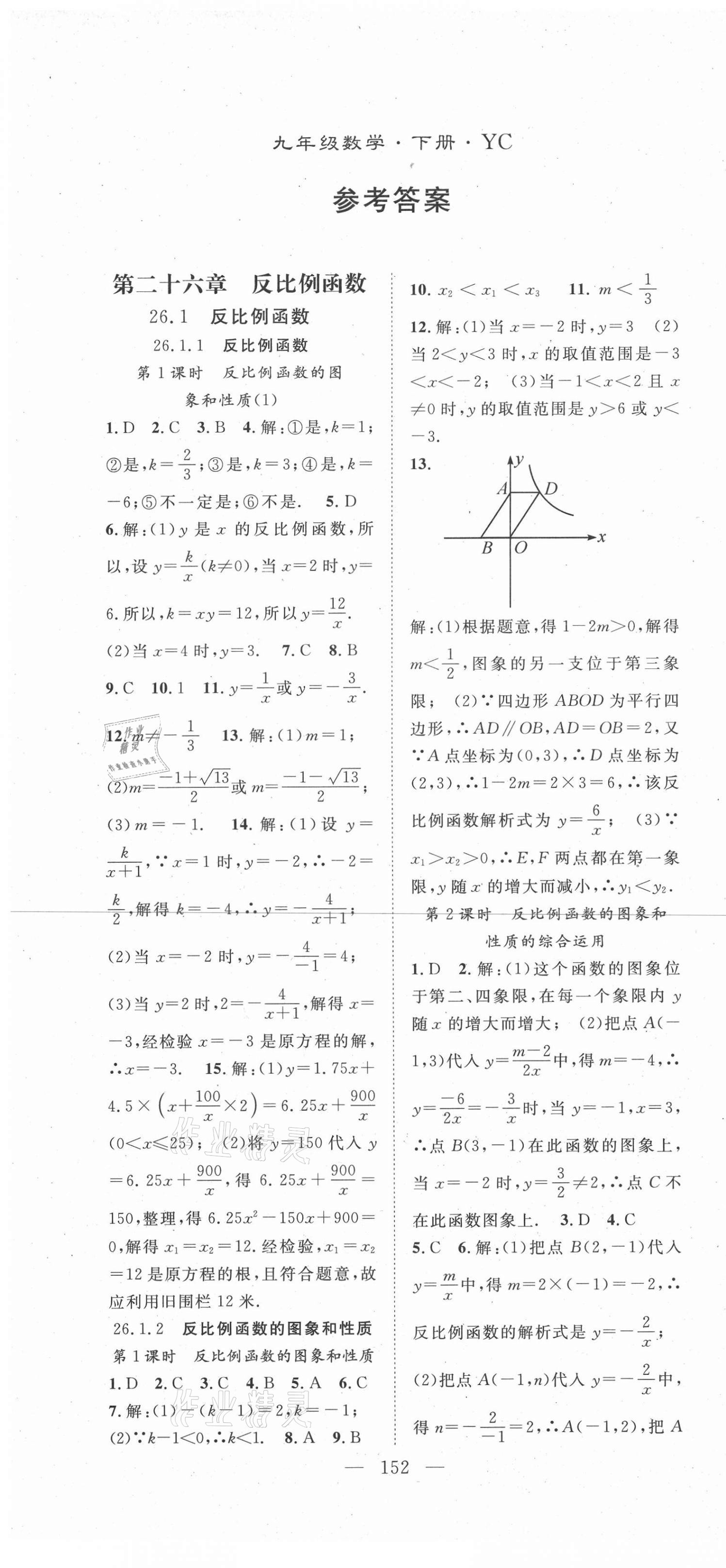 2021年名师学案九年级数学下册人教版 第1页
