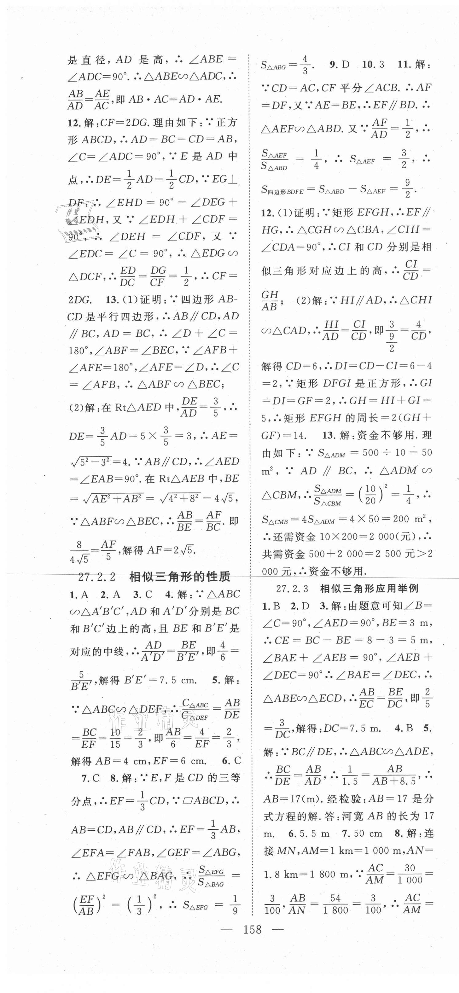 2021年名师学案九年级数学下册人教版 第7页