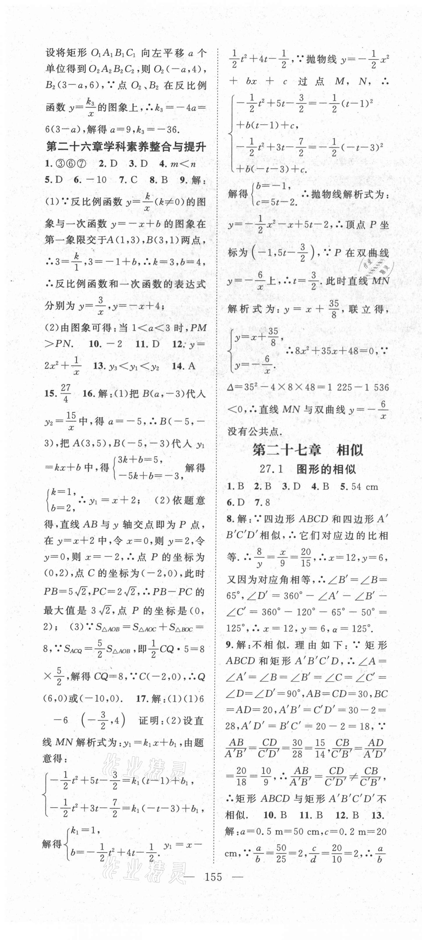 2021年名师学案九年级数学下册人教版 第4页