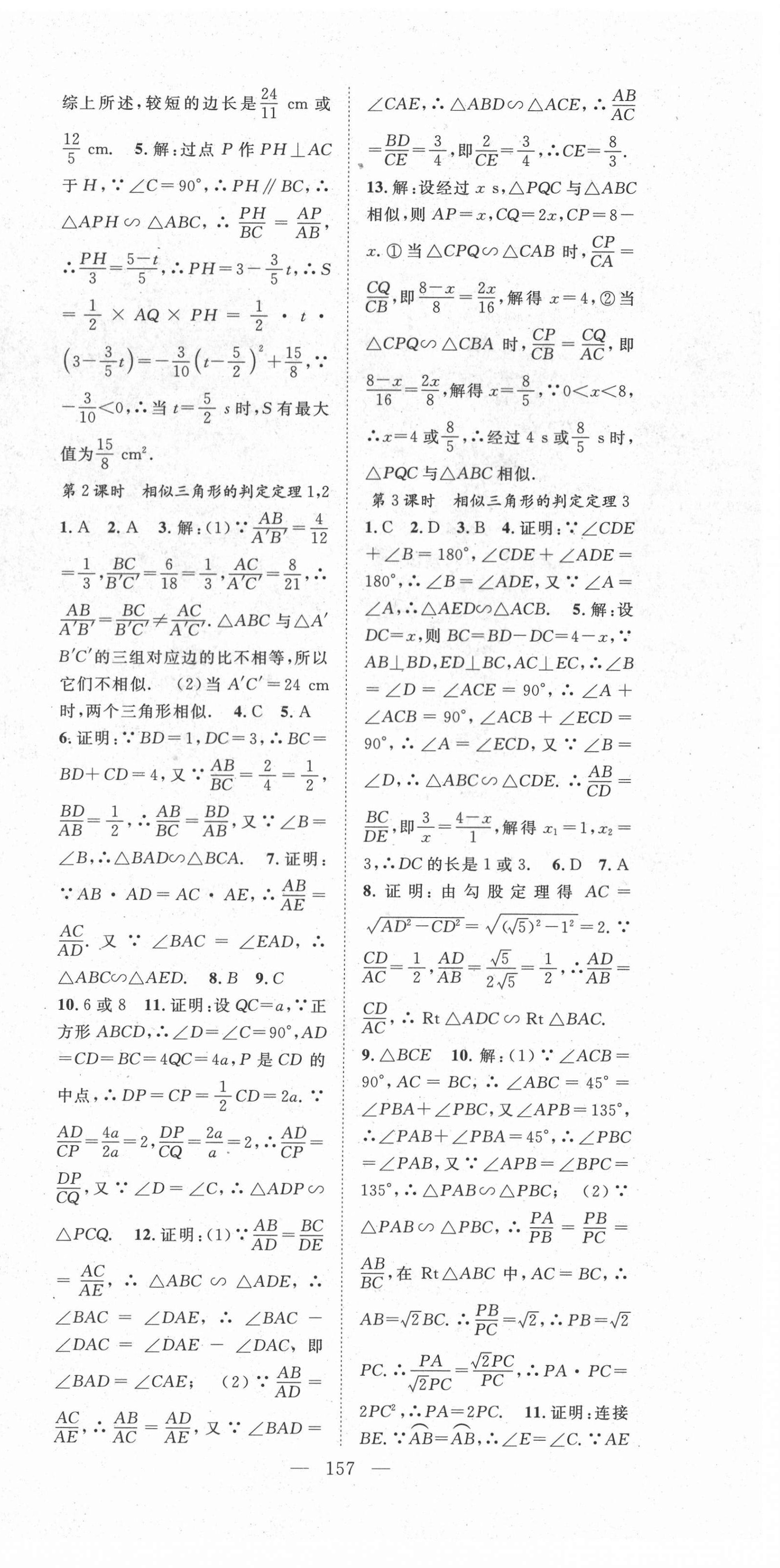 2021年名师学案九年级数学下册人教版 第6页