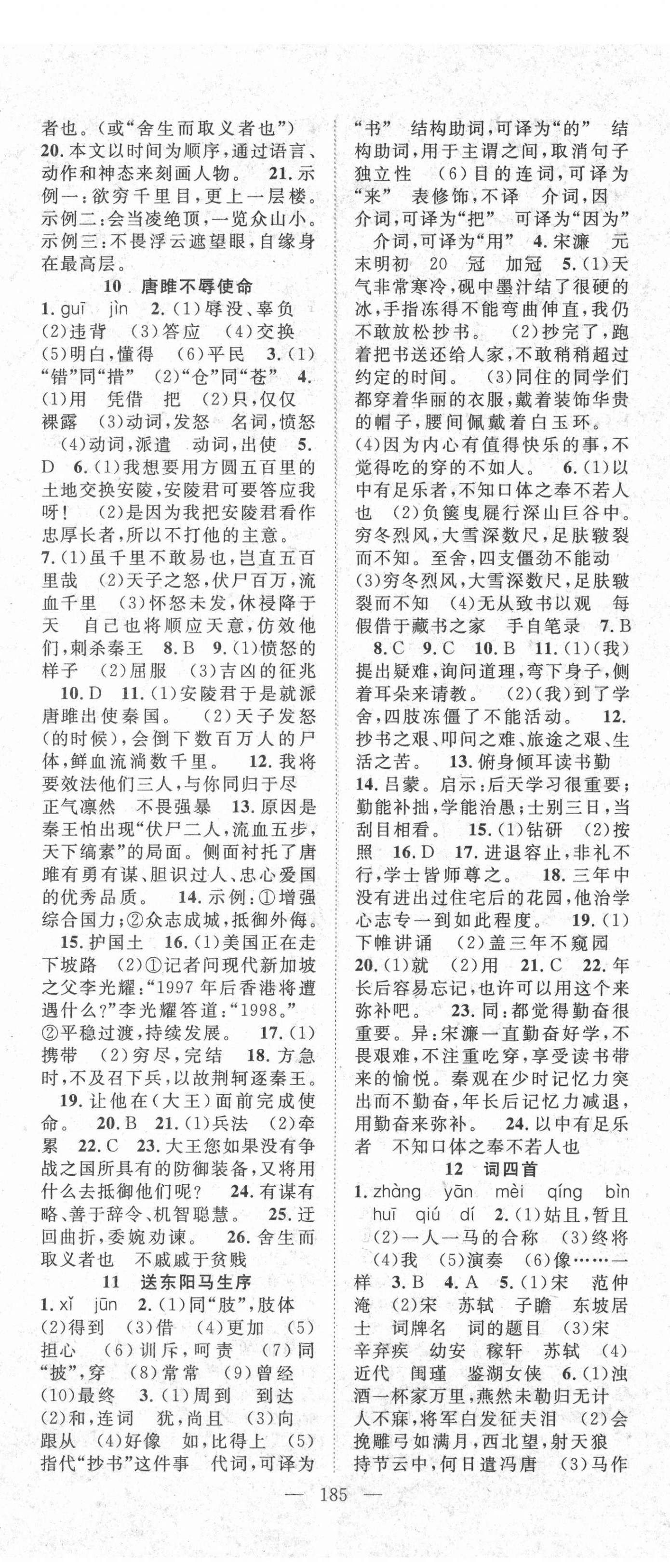 2021年名師學(xué)案九年級語文下冊人教版宜昌專版 第5頁