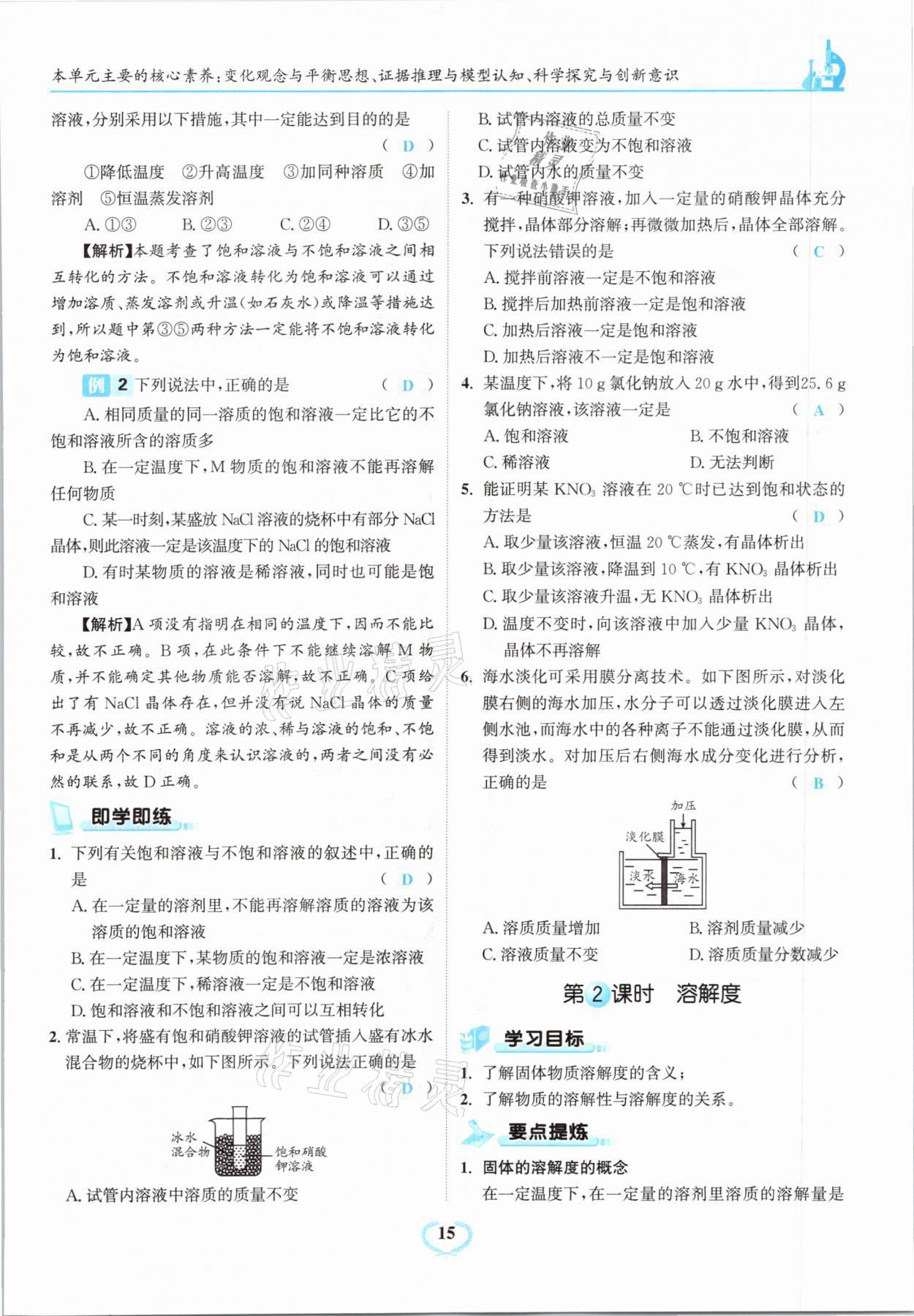 2021年骄子1号九年级化学下册人教版 第15页