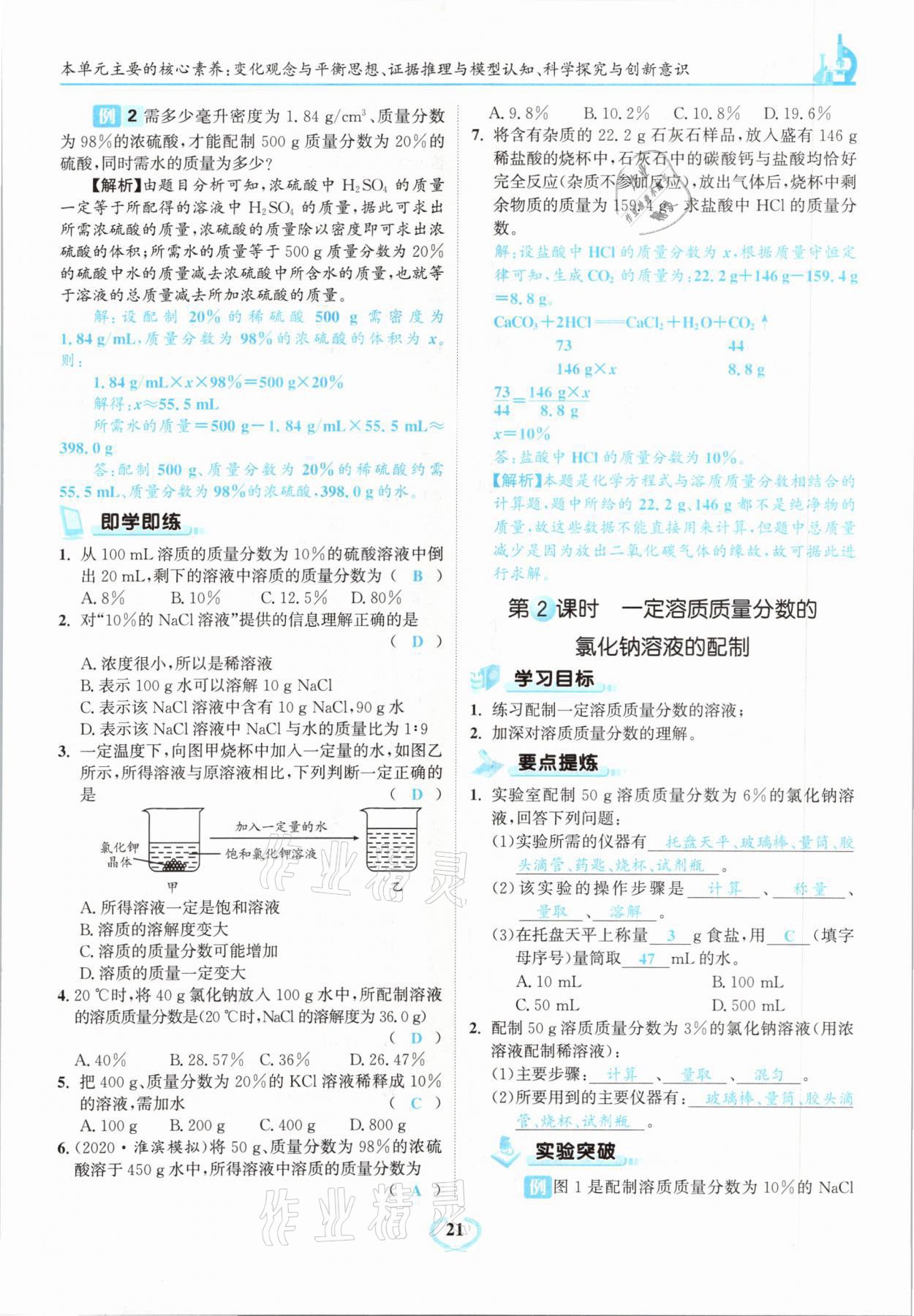 2021年骄子1号九年级化学下册人教版 第21页