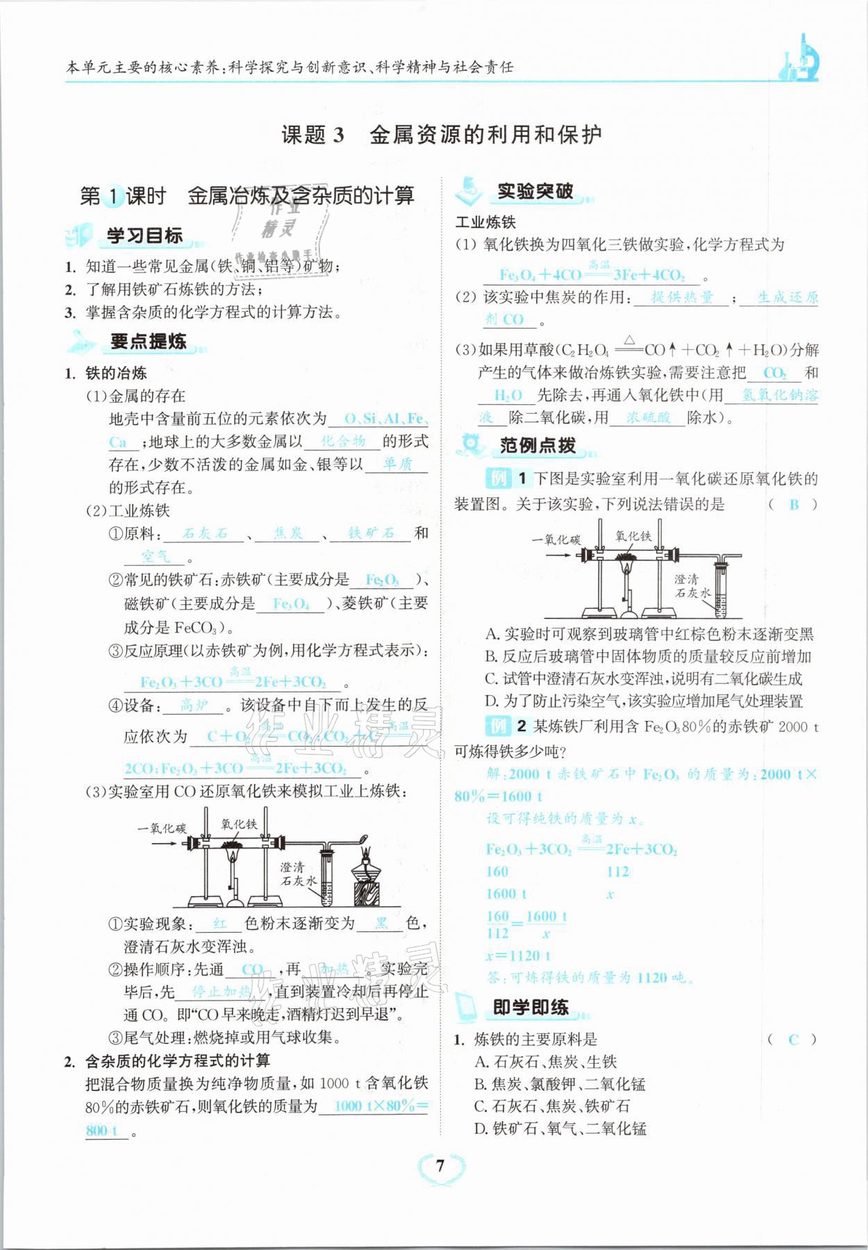 2021年骄子1号九年级化学下册人教版 第7页