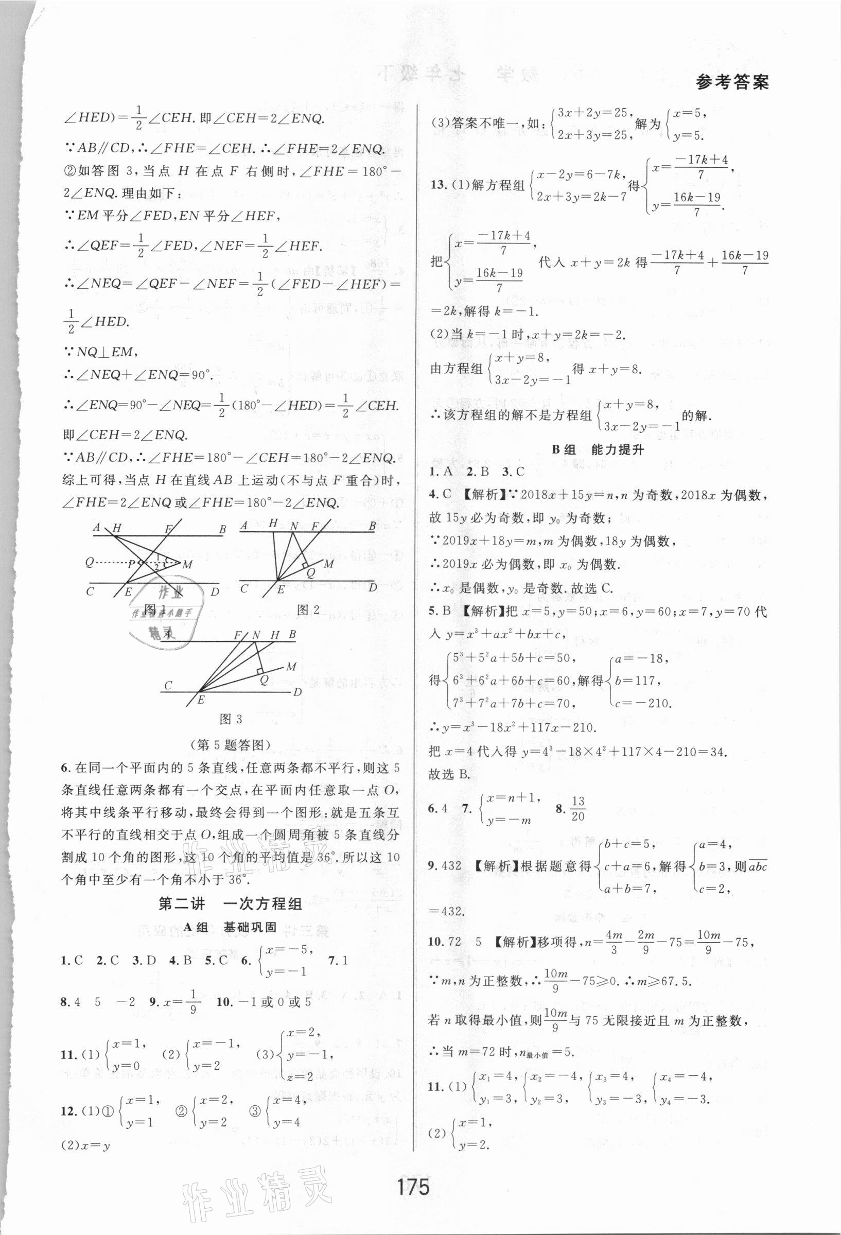 2021年尖子生培优教材七年级数学下册浙教版精编版 第3页