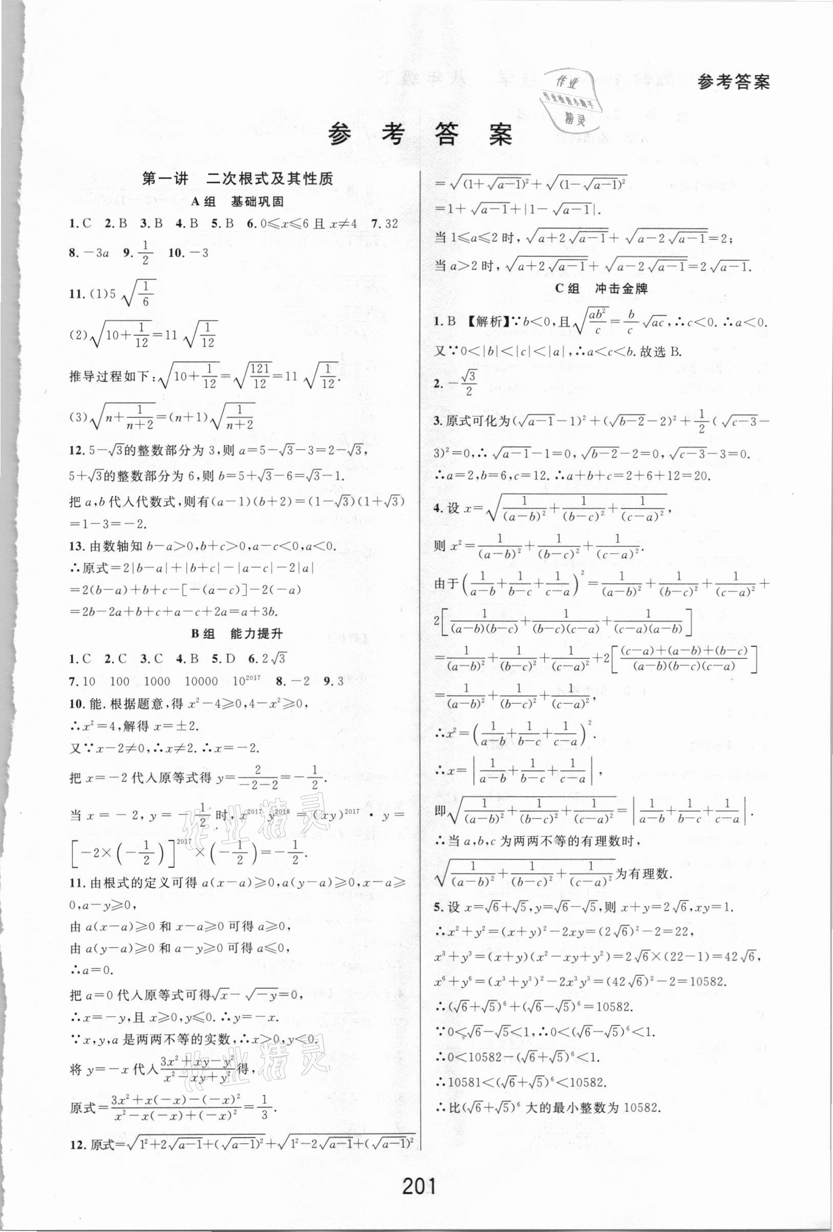 2021年尖子生培优教材八年级数学下册浙教版精编版 第1页
