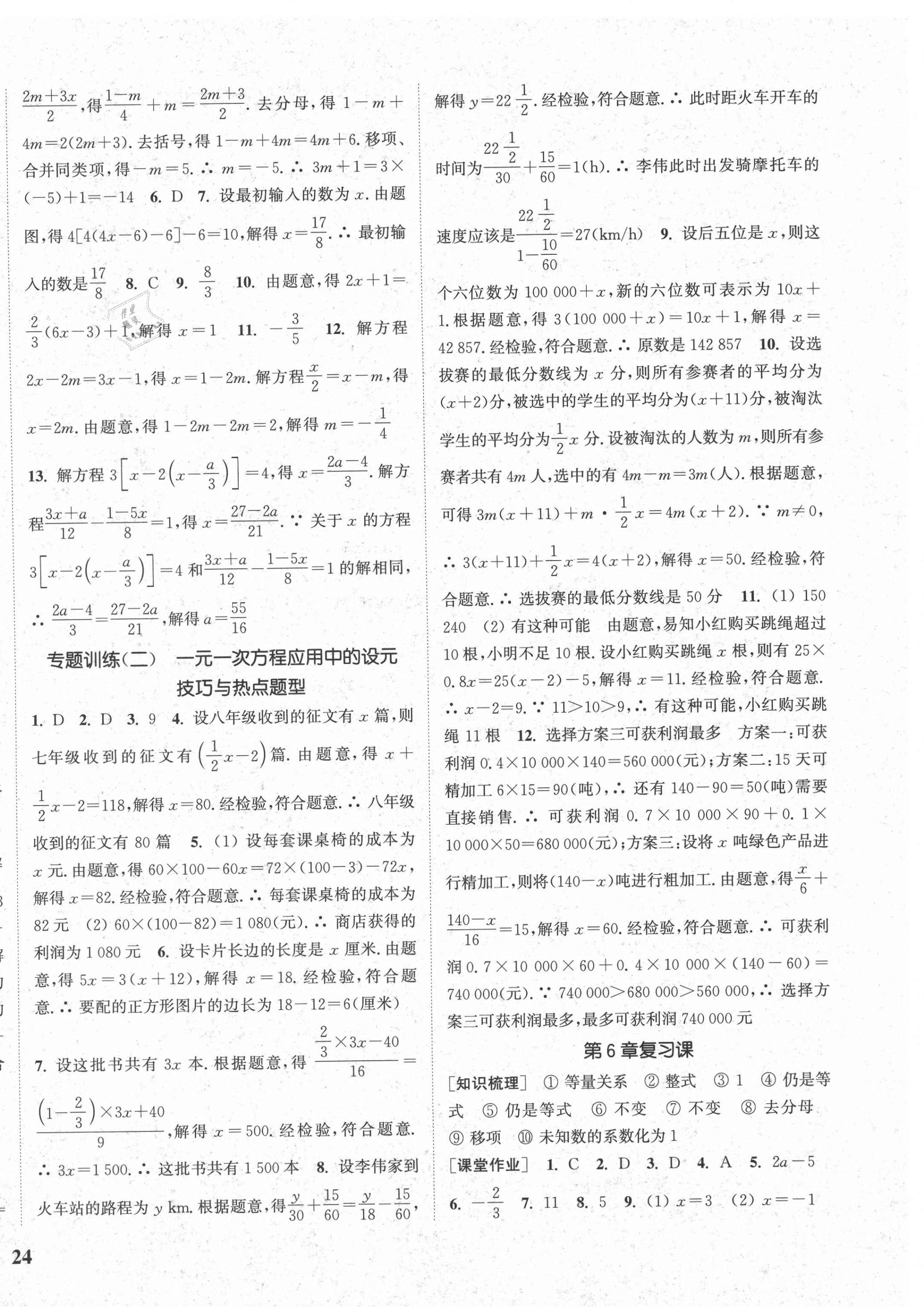 2021年通城學(xué)典課時(shí)作業(yè)本七年級(jí)數(shù)學(xué)下冊(cè)華師版 參考答案第4頁